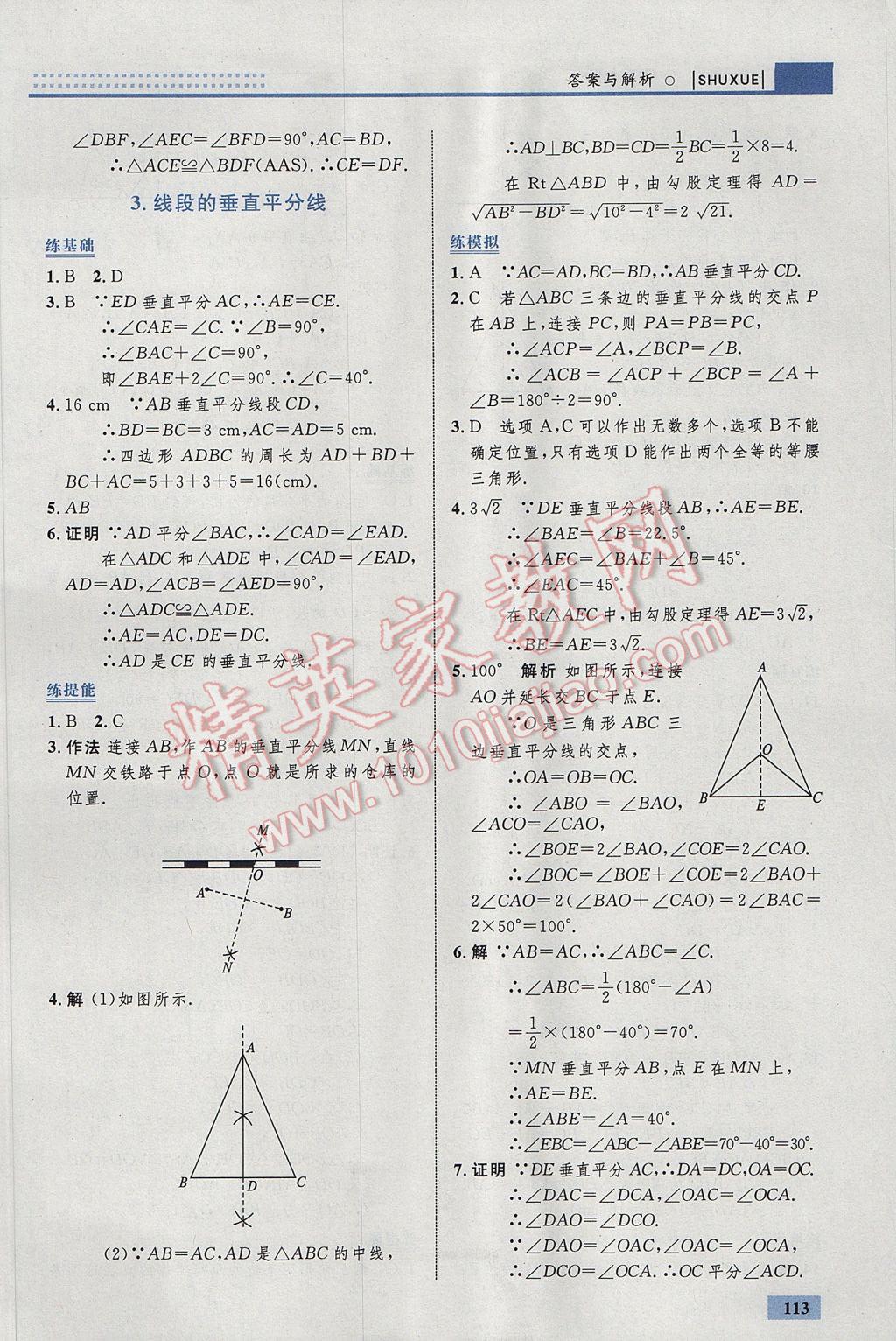 2017年初中同步學考優(yōu)化設計八年級數(shù)學下冊北師大版 參考答案第7頁