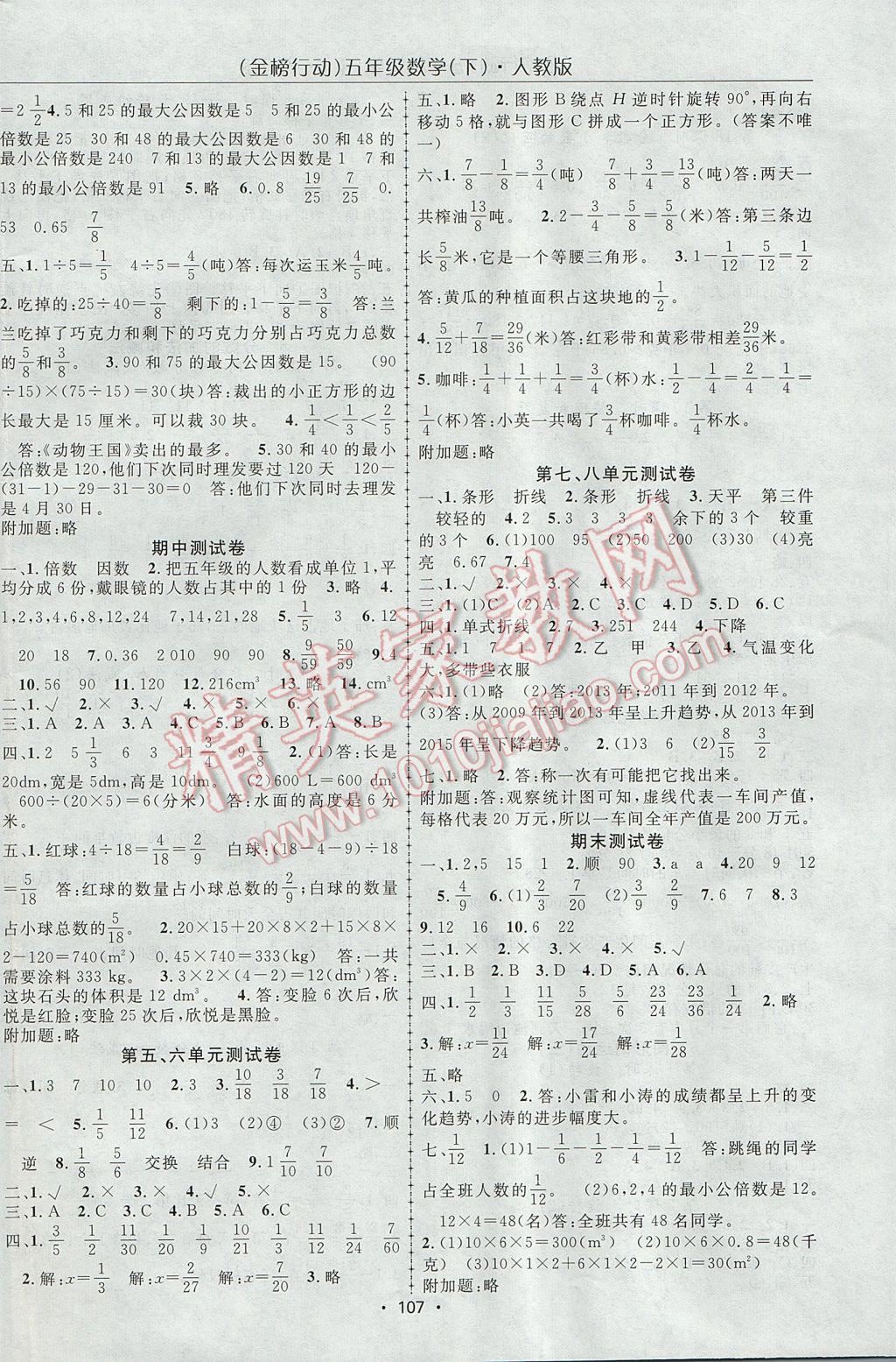 2017年金榜行動高效課堂助教型教輔五年級數(shù)學(xué)下冊人教版 參考答案第8頁