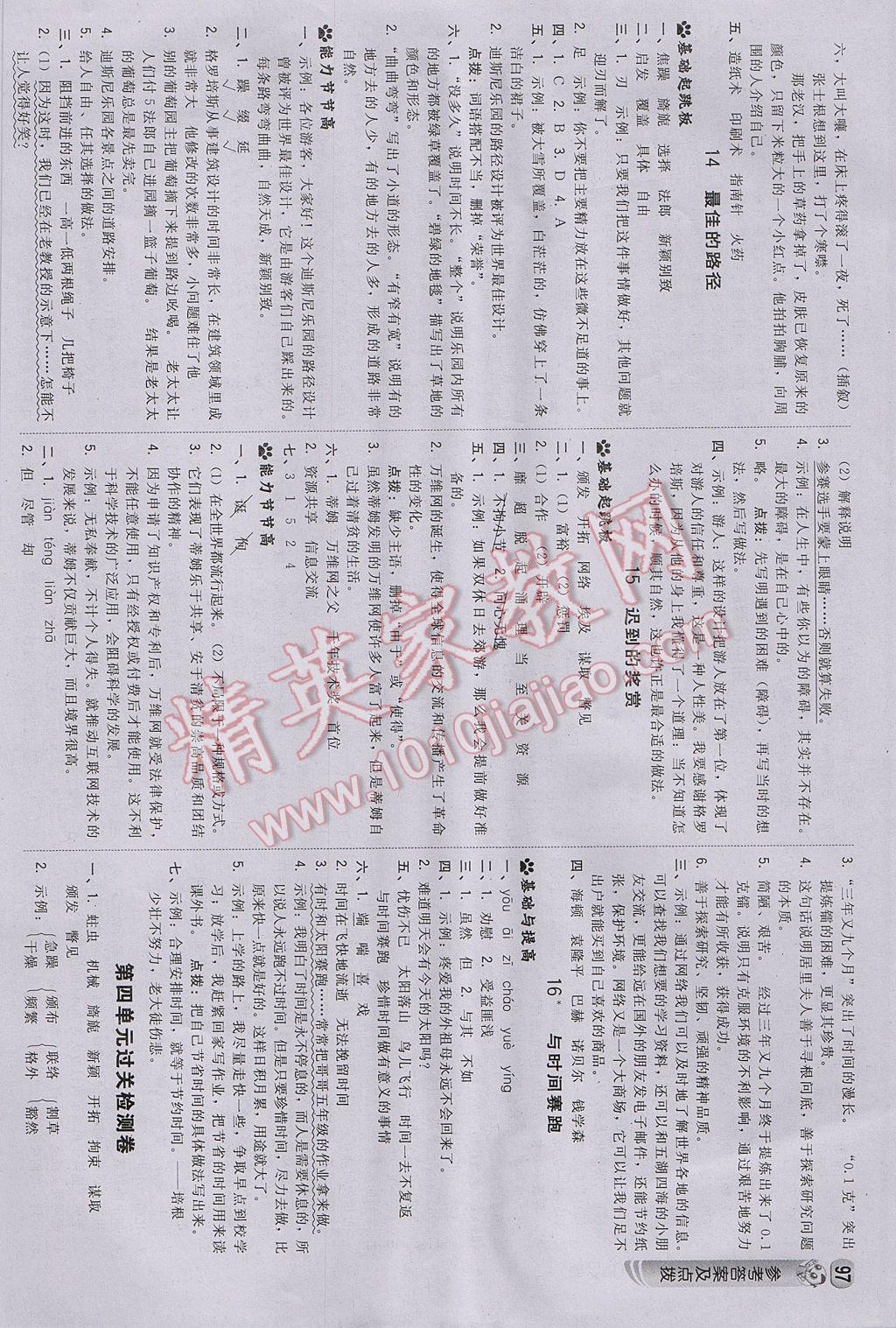 2017年綜合應(yīng)用創(chuàng)新題典中點(diǎn)五年級(jí)語(yǔ)文下冊(cè)西師大版 參考答案第7頁(yè)