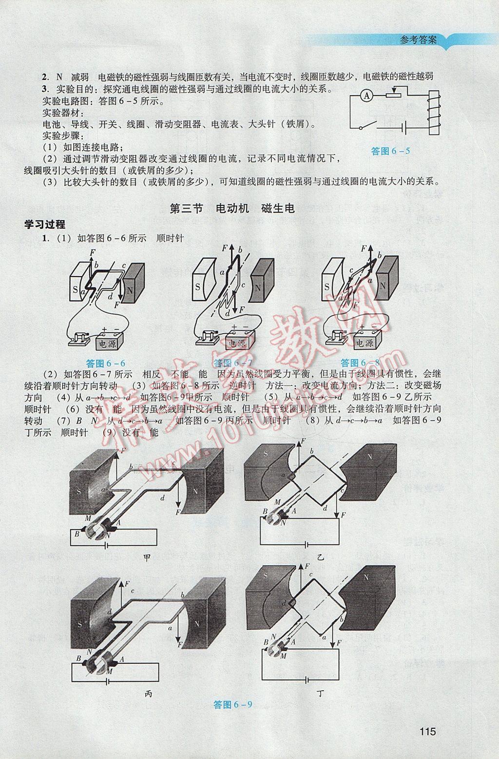 2017年陽光學(xué)業(yè)評價九年級物理下冊人教版 參考答案第17頁