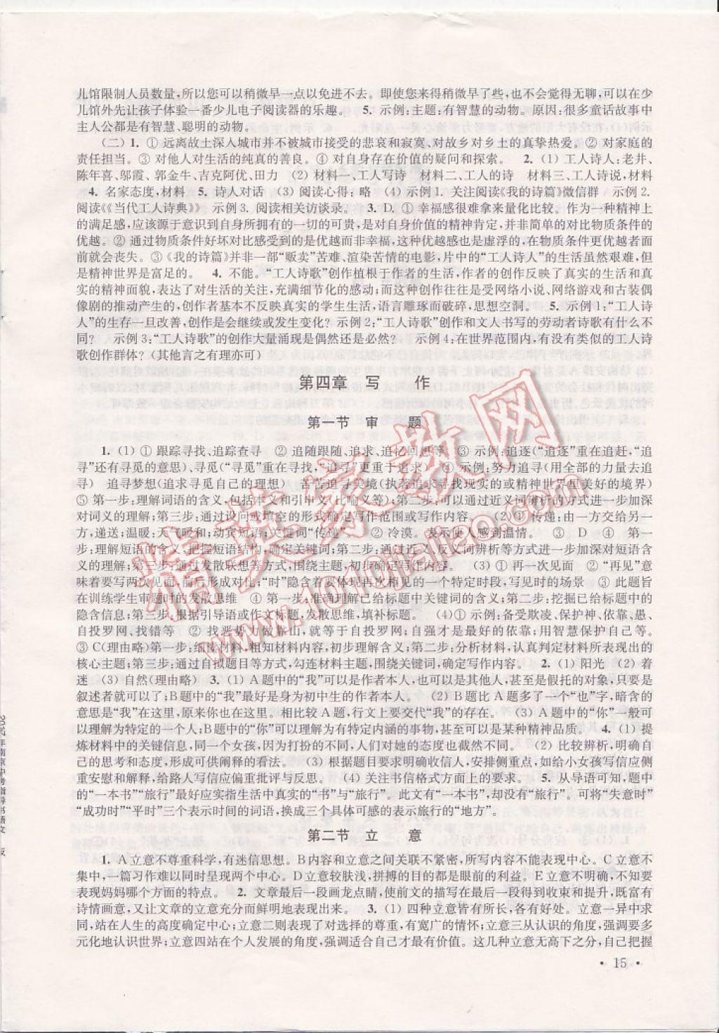 2017年南京市中考指導(dǎo)書語文 參考答案第15頁