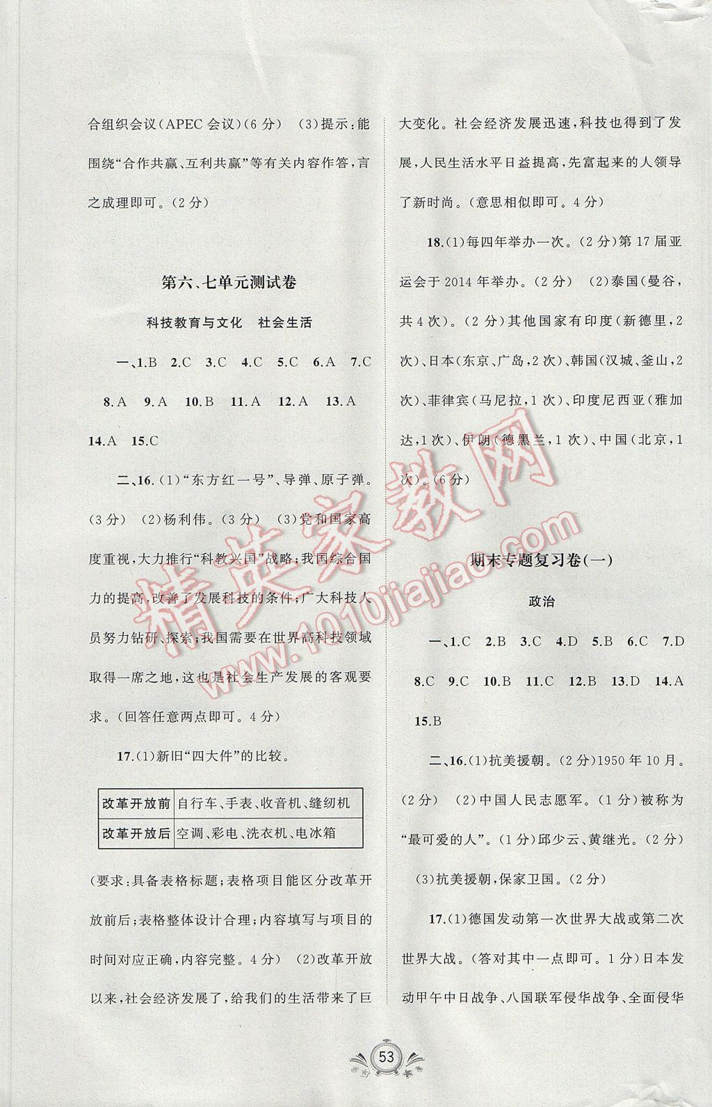 2017年新课程学习与测评单元双测八年级中国历史下册A版 参考答案第5页