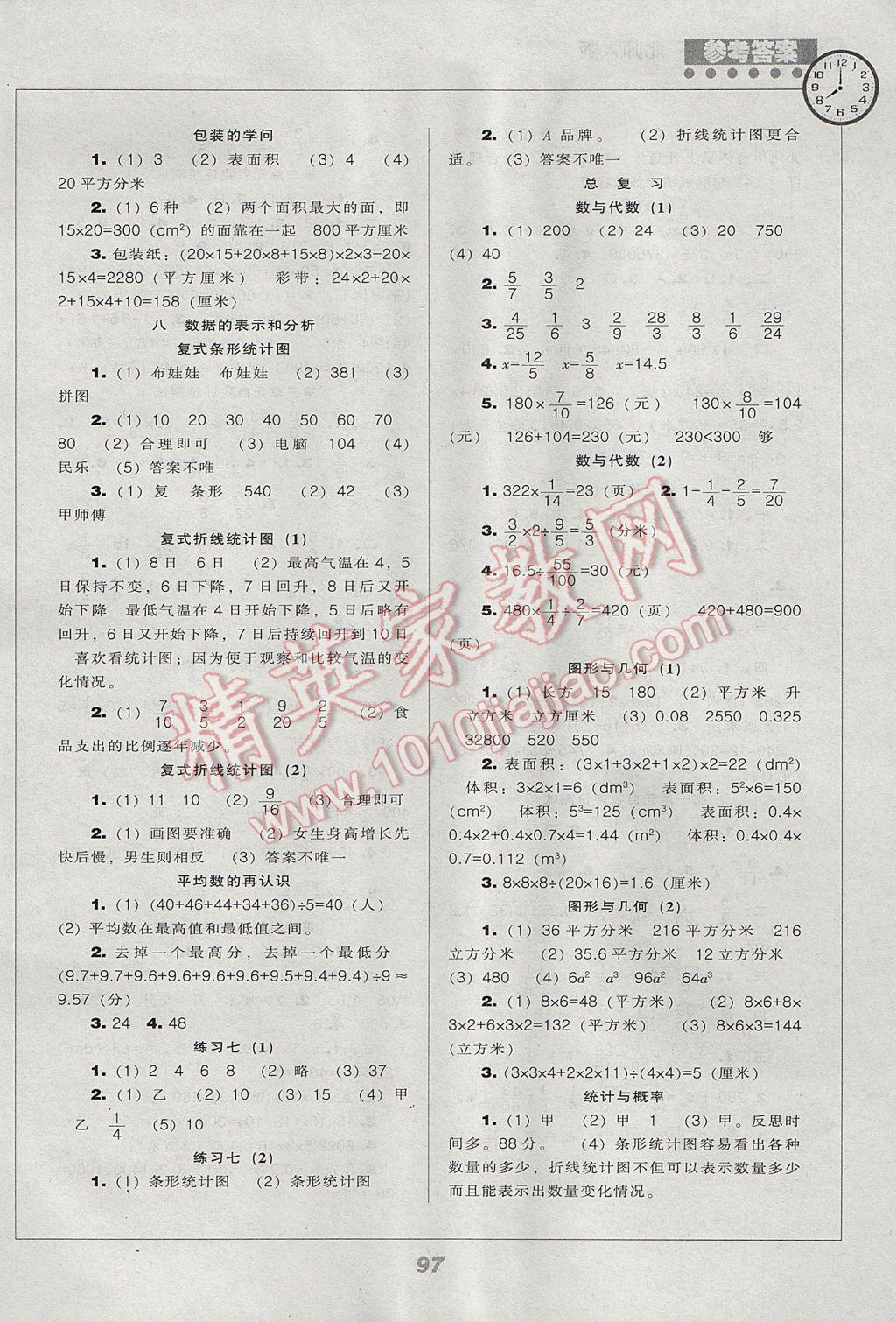 2017年新课程能力培养五年级数学下册北师大版 参考答案第5页