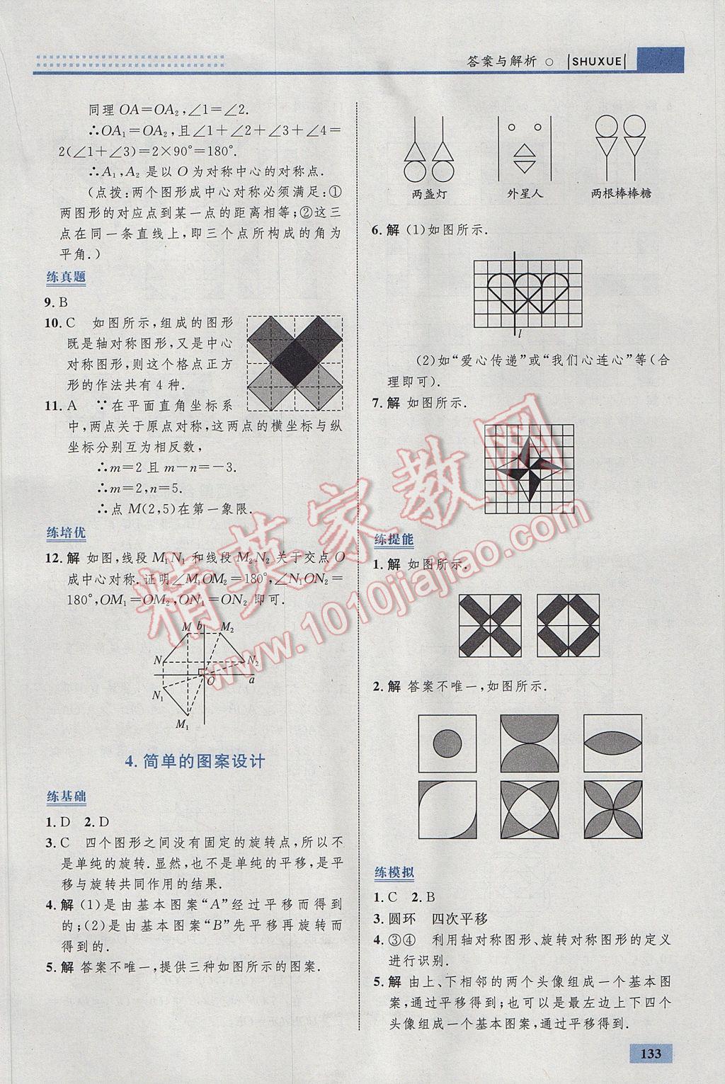 2017年初中同步學(xué)考優(yōu)化設(shè)計(jì)八年級(jí)數(shù)學(xué)下冊(cè)北師大版 參考答案第27頁(yè)