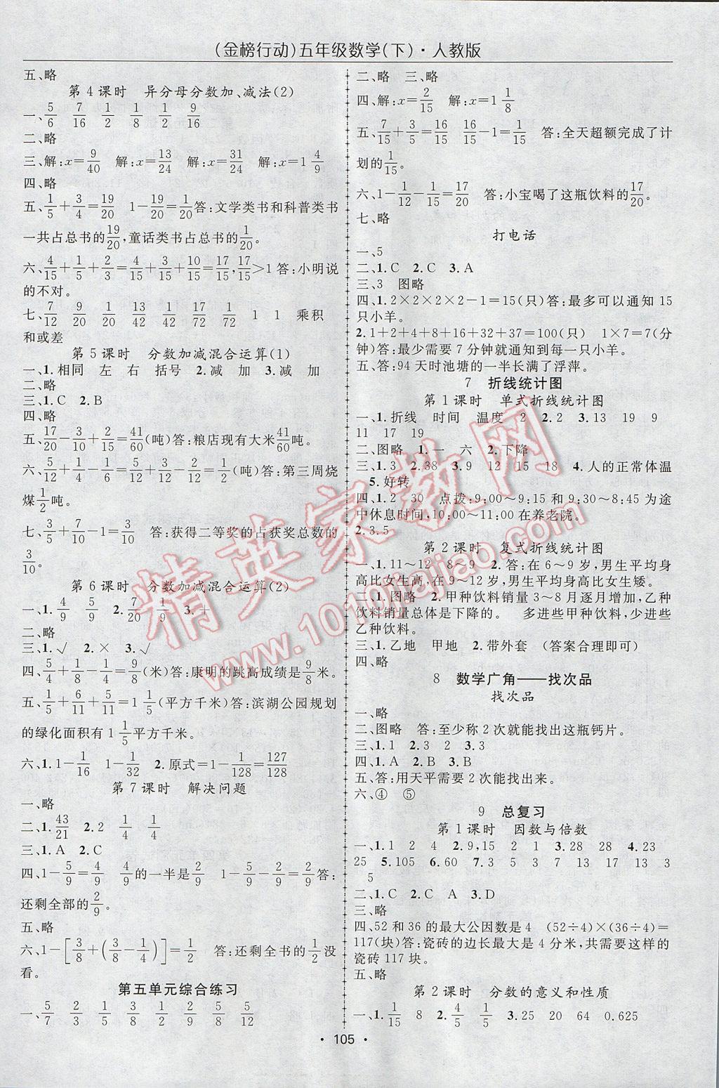 2017年金榜行動(dòng)高效課堂助教型教輔五年級(jí)數(shù)學(xué)下冊(cè)人教版 參考答案第6頁(yè)