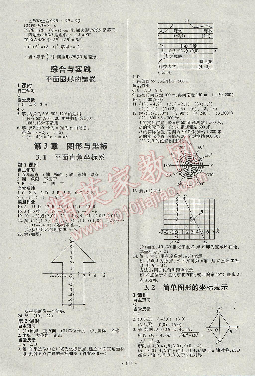 2017年名师三导学练考八年级数学下册湘教版 参考答案第7页