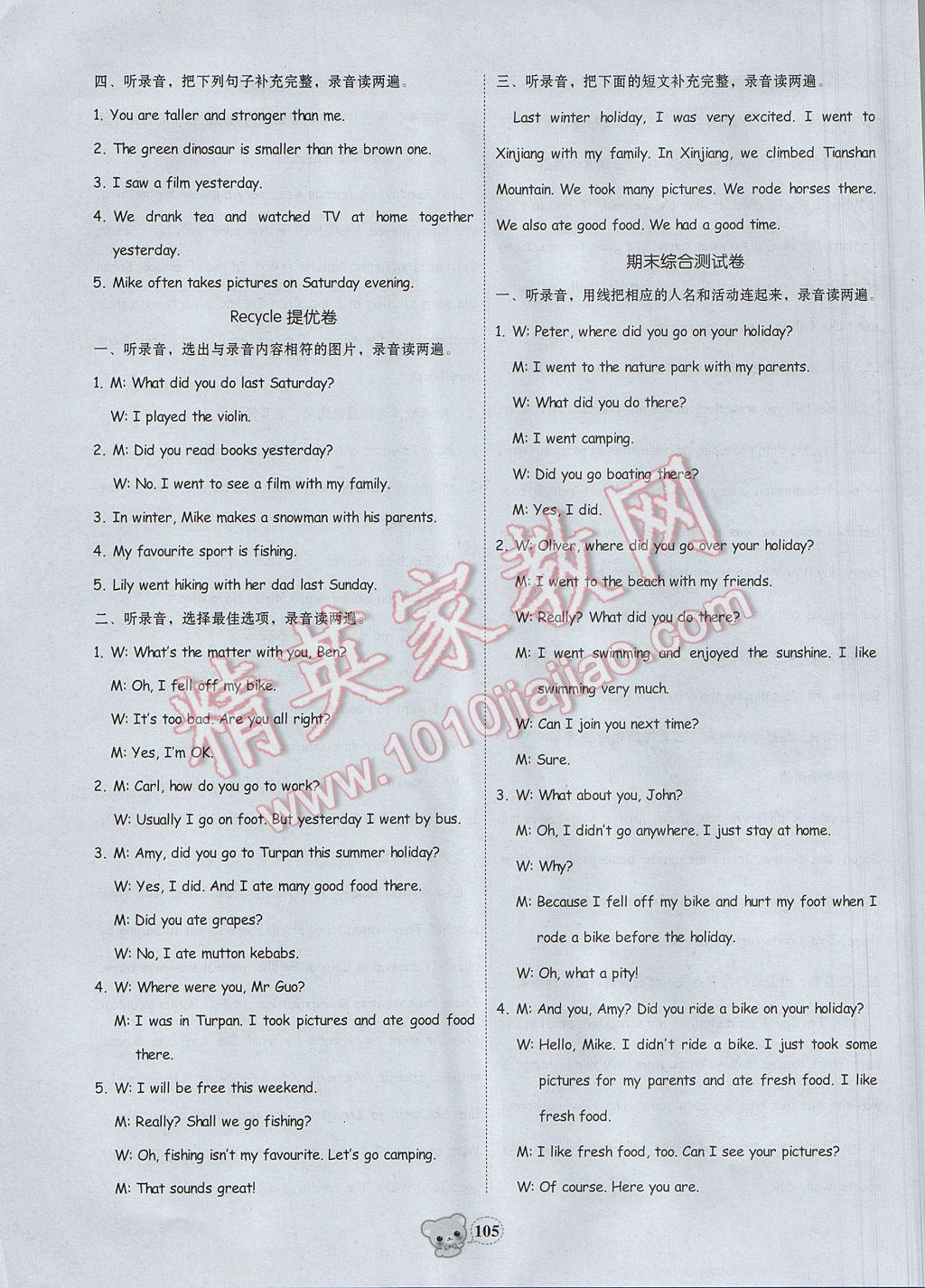 2017年易百分名校好卷小學(xué)英語六年級下冊 參考答案第15頁