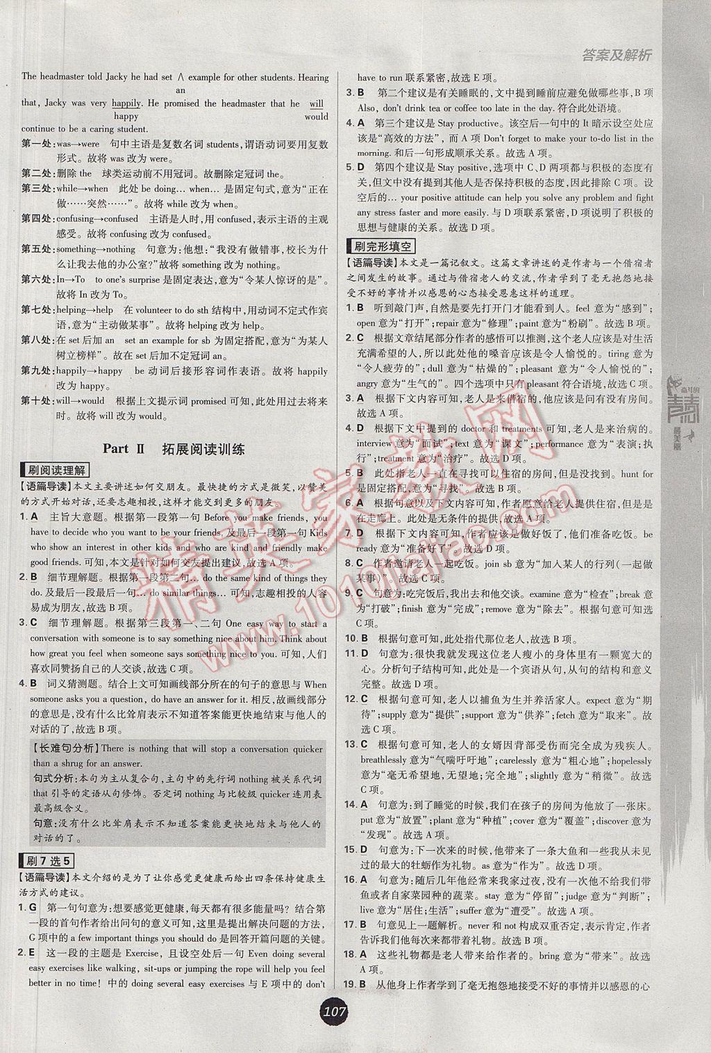 高中必刷题英语必修1、2译林版 参考答案第11页