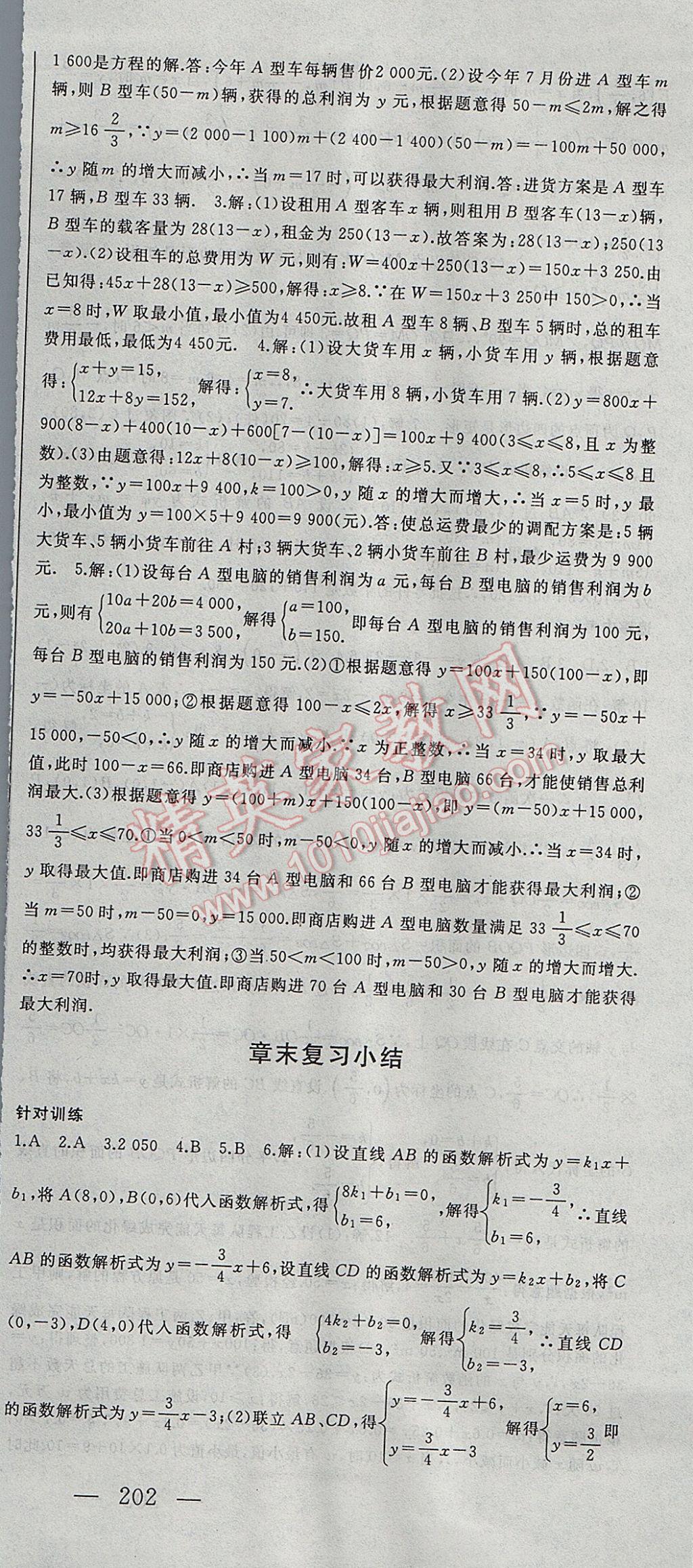 2017年名师课时计划八年级数学下册 参考答案第27页