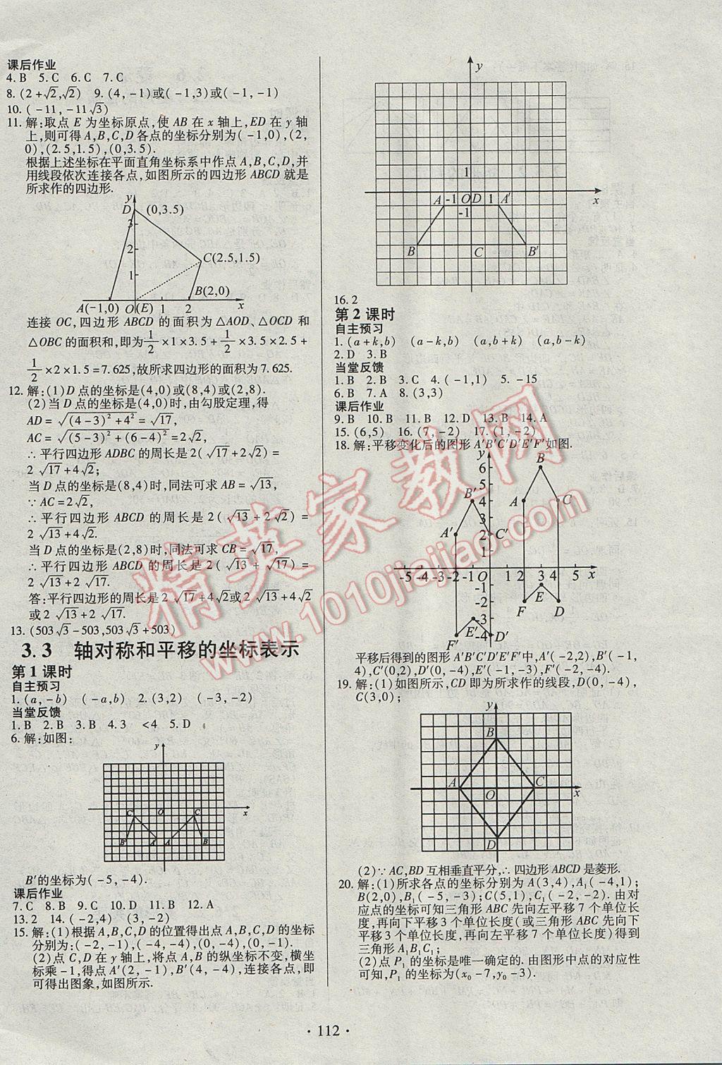 2017年名师三导学练考八年级数学下册湘教版 参考答案第8页