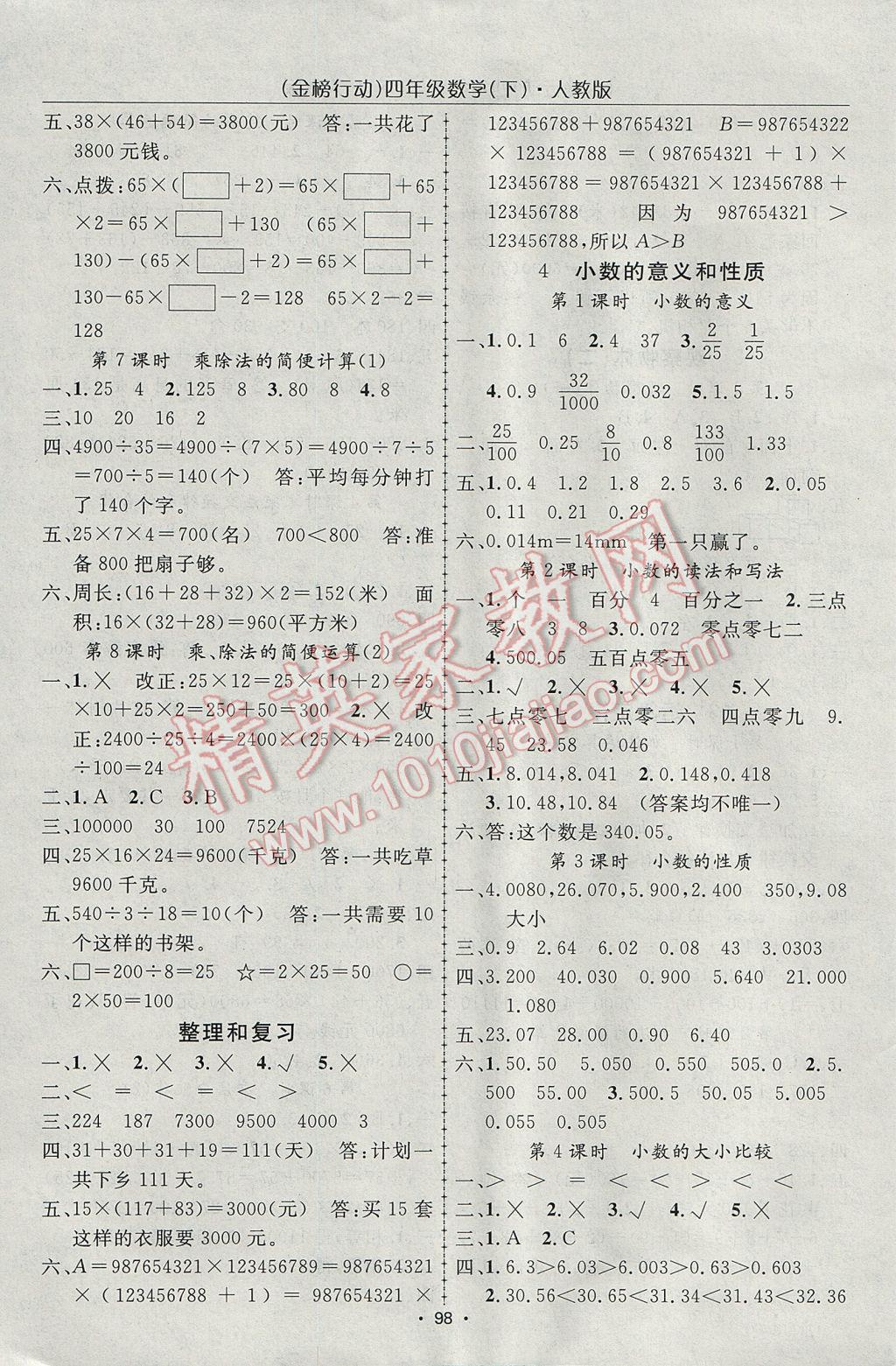 2017年金榜行動(dòng)高效課堂助教型教輔四年級(jí)數(shù)學(xué)下冊(cè)人教版 參考答案第3頁