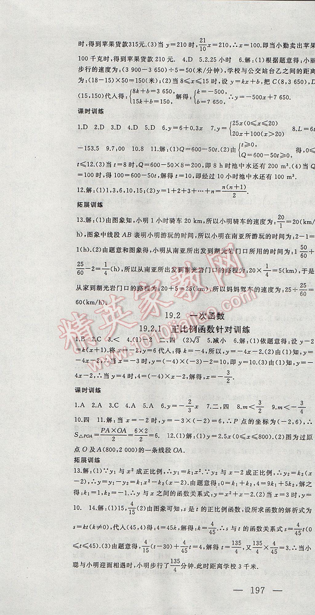 2017年名师课时计划八年级数学下册 参考答案第19页