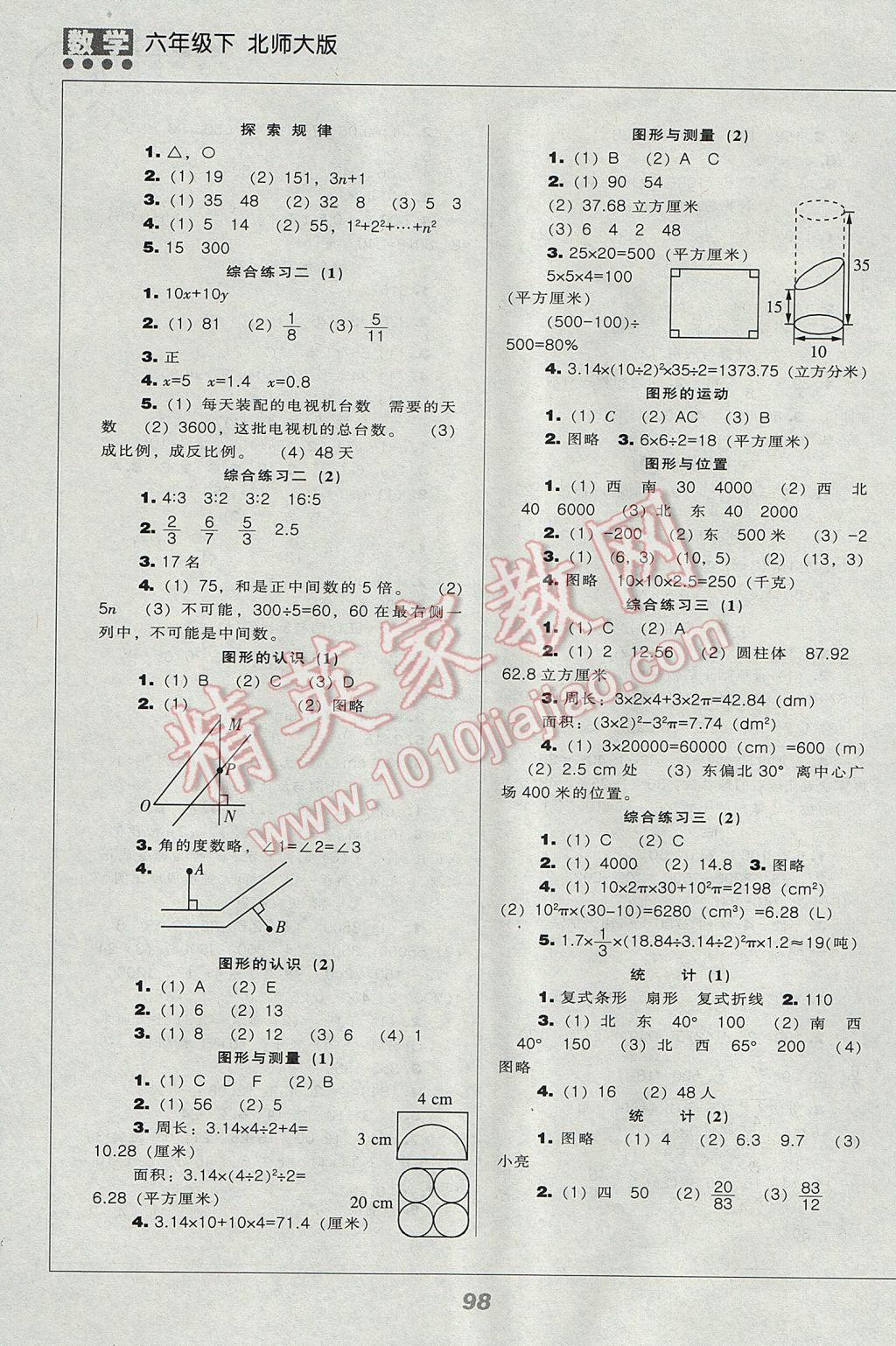 2017年新課程能力培養(yǎng)六年級(jí)數(shù)學(xué)下冊(cè)北師大版 參考答案第6頁(yè)