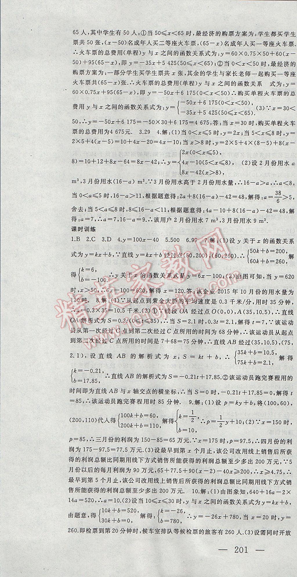 2017年名师课时计划八年级数学下册 参考答案第25页