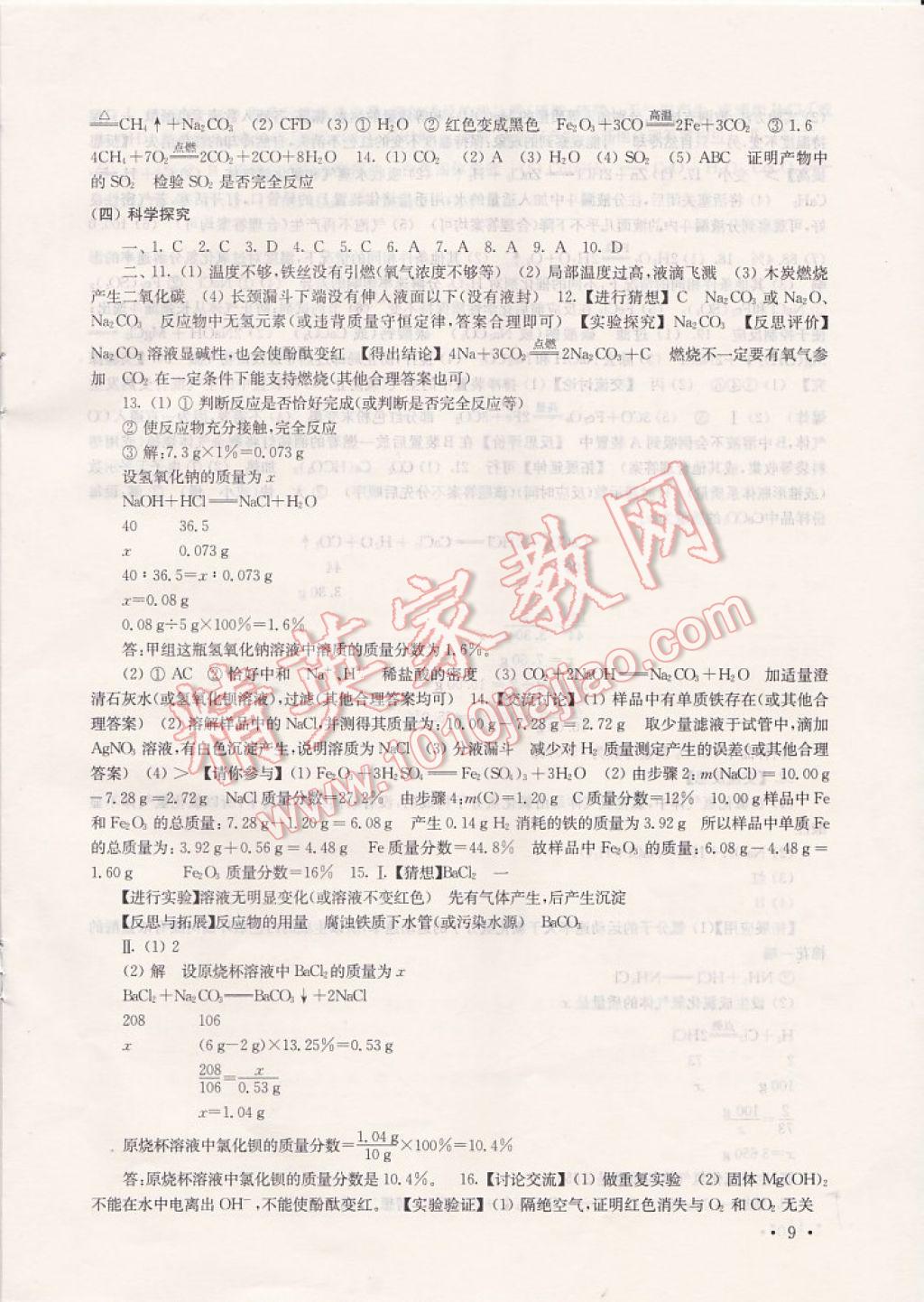 2017年南京市中考指導(dǎo)書化學(xué) 參考答案第9頁(yè)