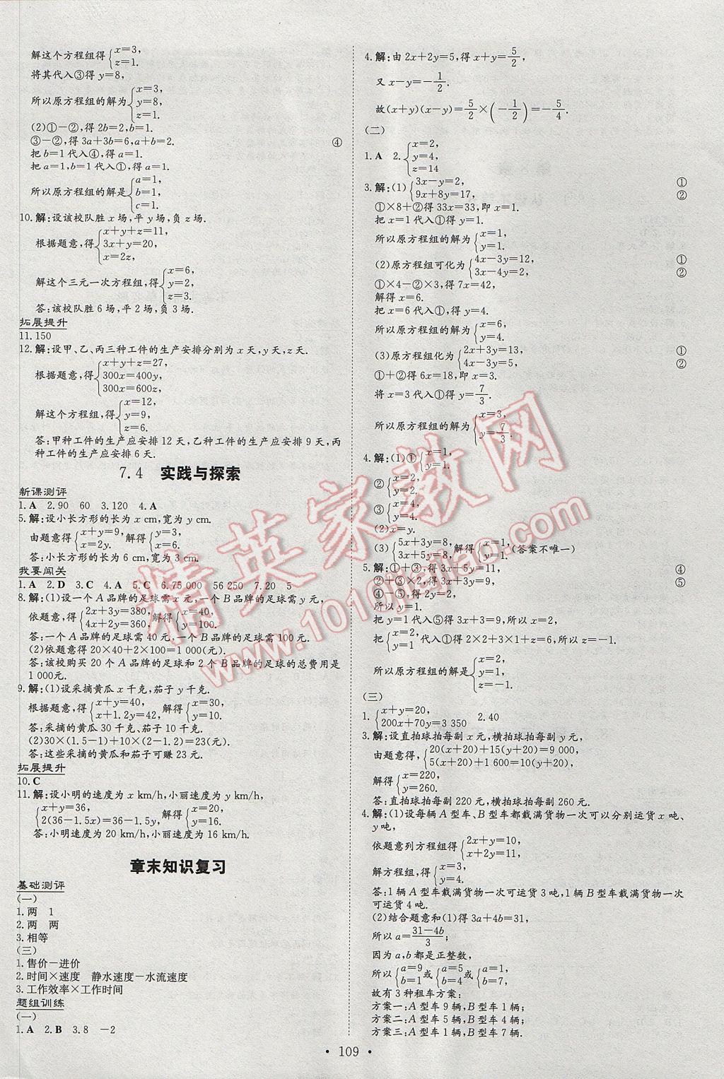 2017年練案課時作業(yè)本七年級數(shù)學下冊華師大版 參考答案第7頁