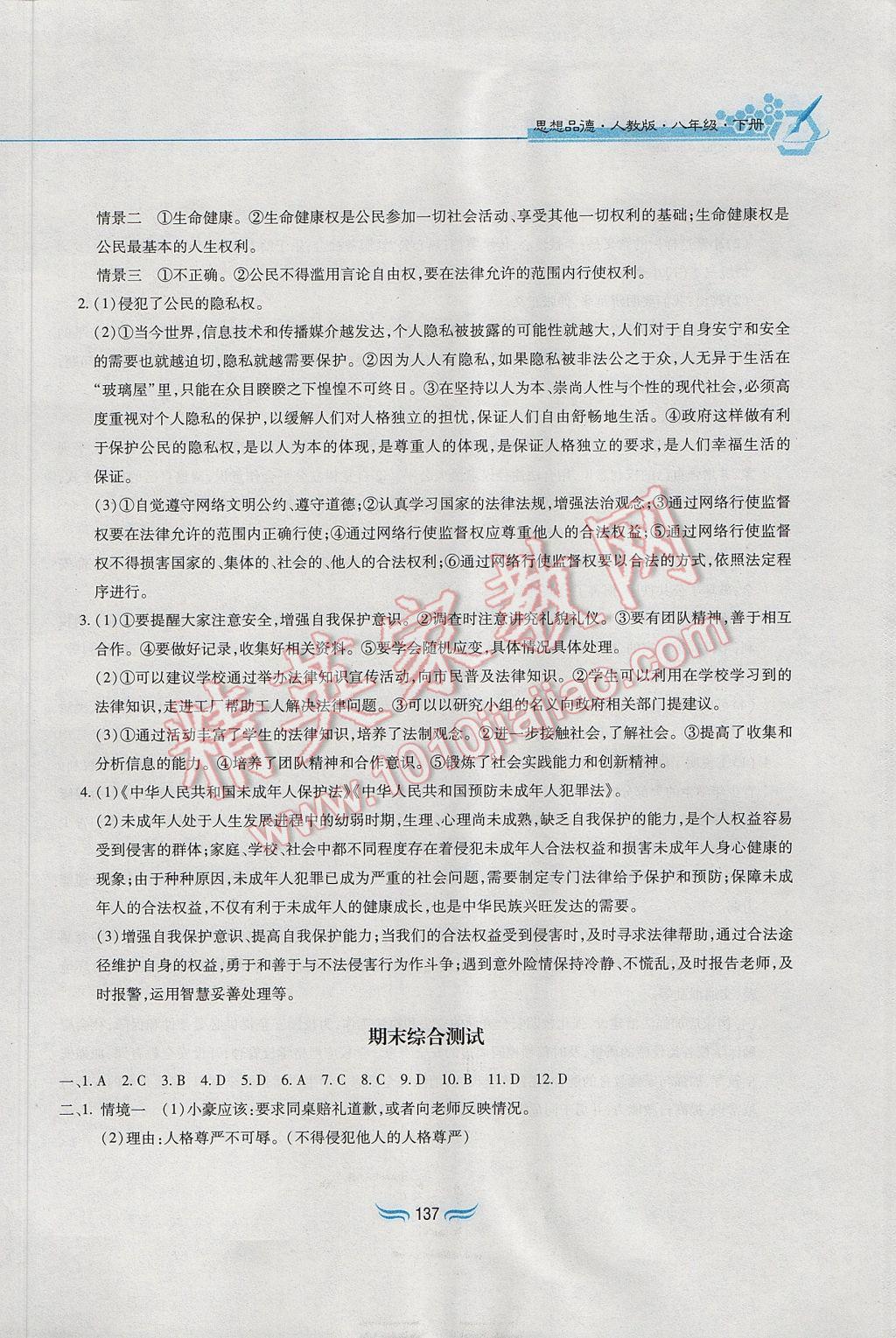 2017年新編基礎訓練八年級思想品德下冊人教版黃山書社 參考答案第25頁