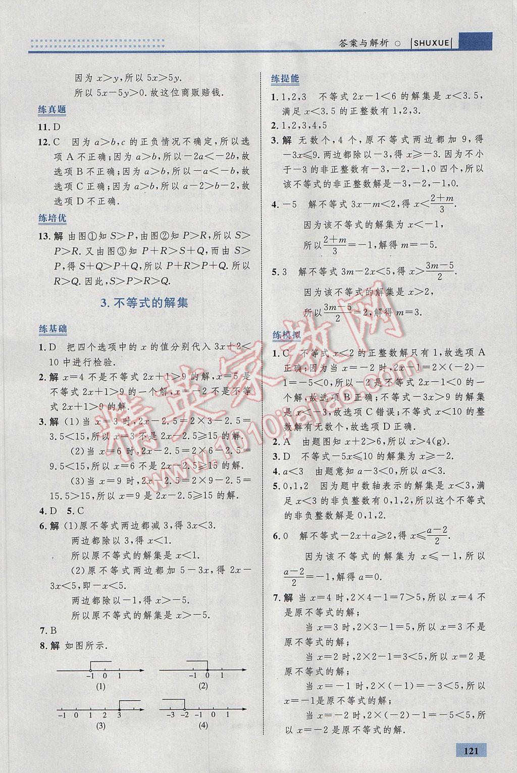 2017年初中同步學考優(yōu)化設計八年級數(shù)學下冊北師大版 參考答案第15頁