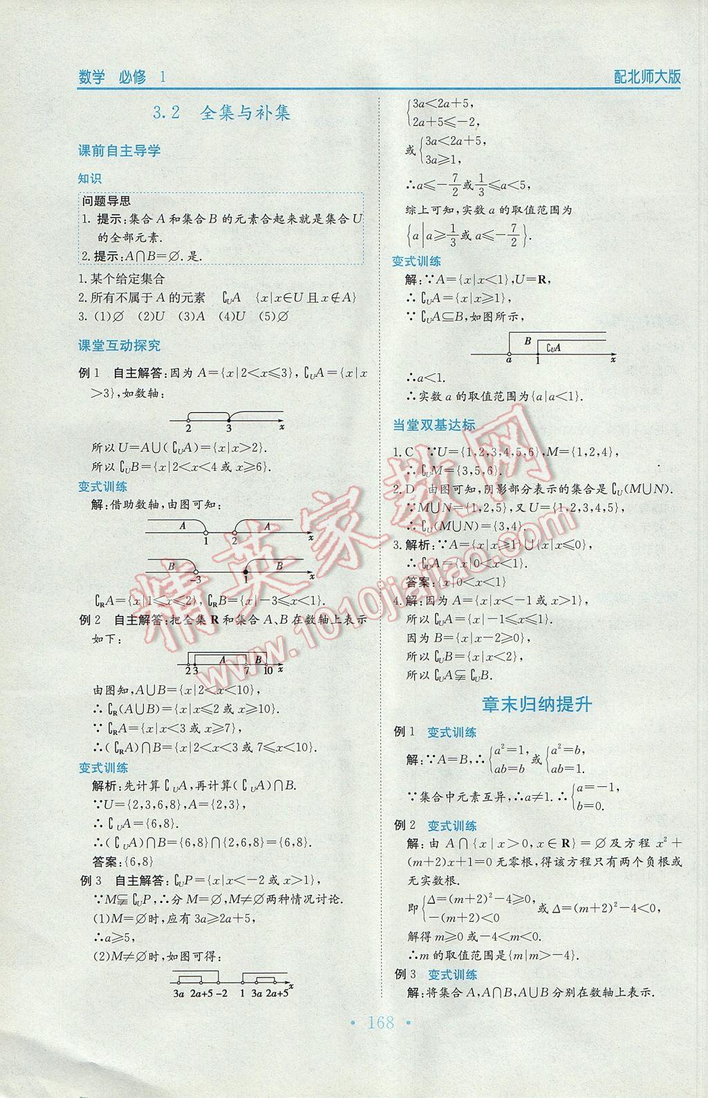 新編高中同步作業(yè)數(shù)學(xué)必修1北師大版 參考答案第4頁