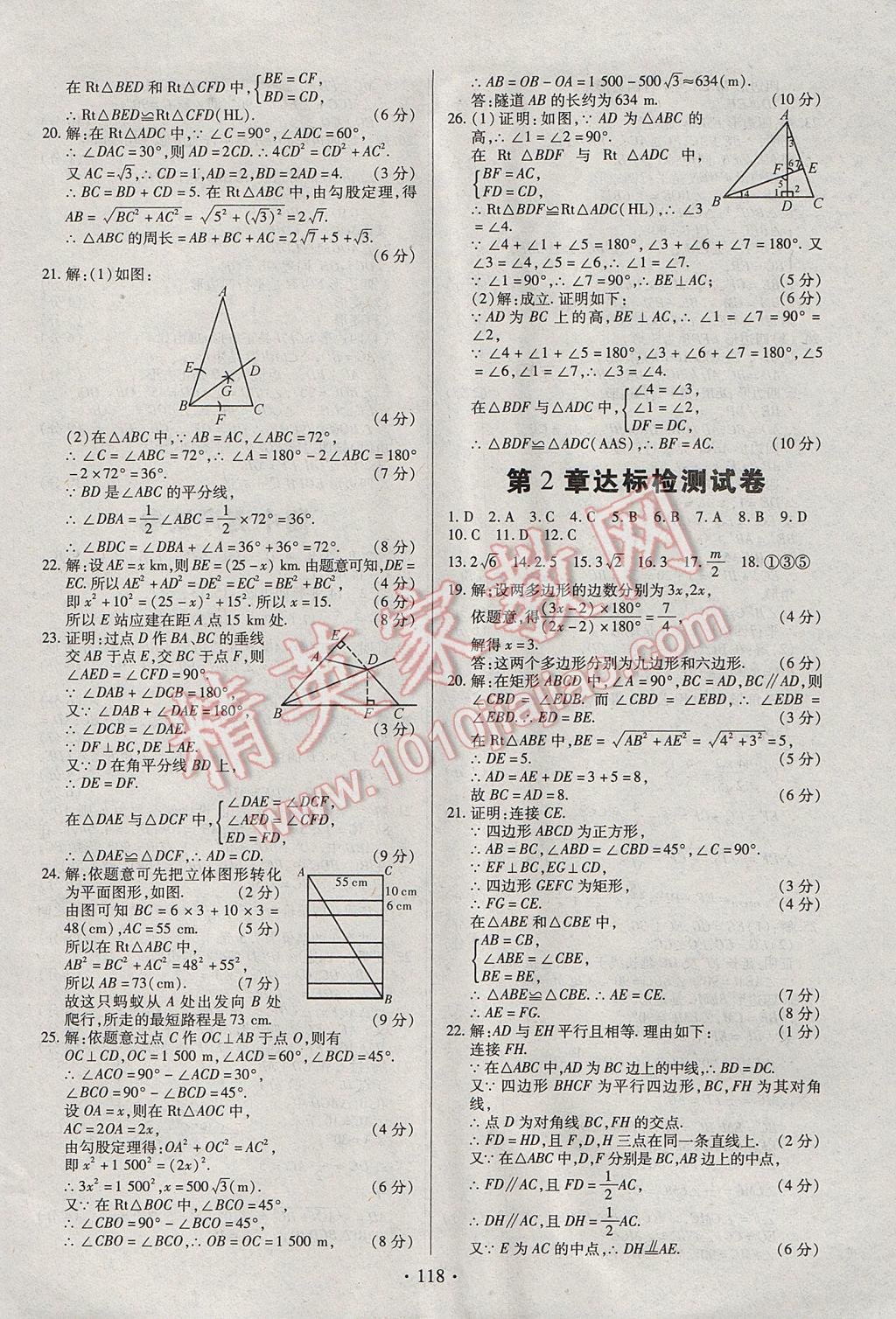 2017年名师三导学练考八年级数学下册湘教版 参考答案第14页