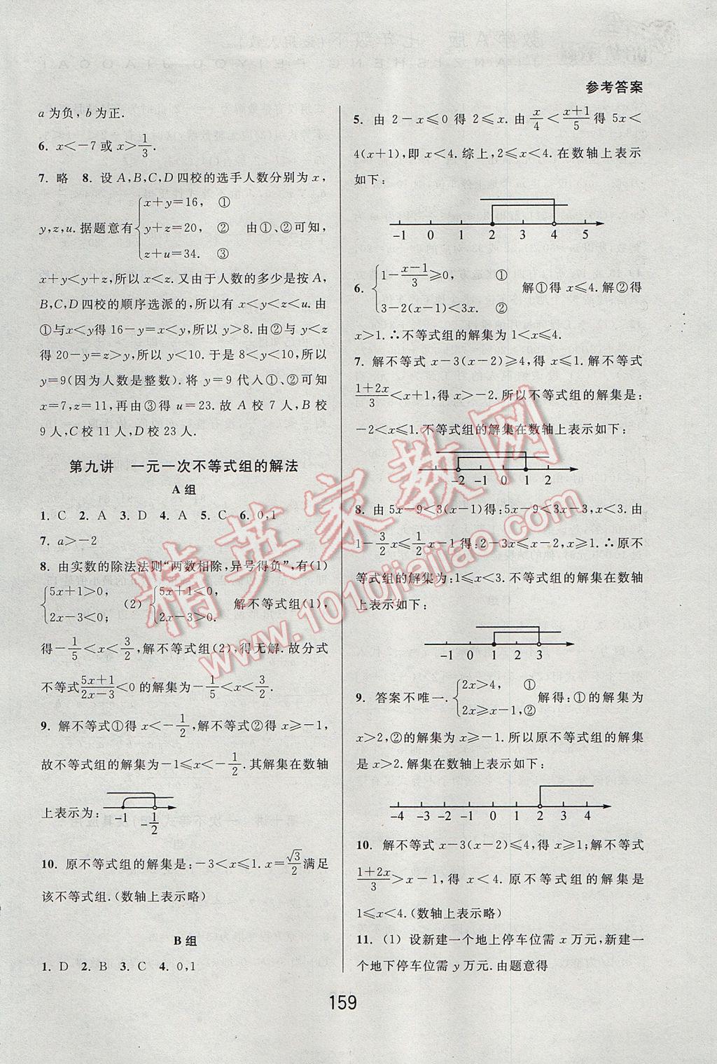 2017年尖子生培優(yōu)教材七年級數(shù)學(xué)下冊人教版A版 參考答案第7頁