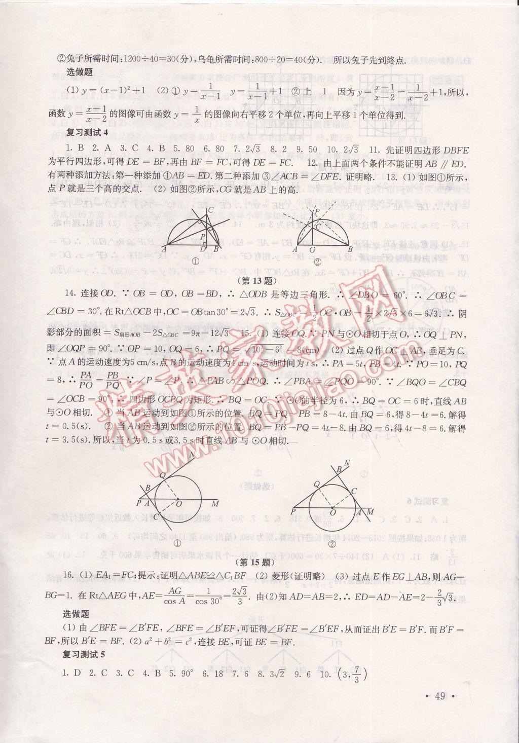 2017年南京市中考指导书数学 参考答案第49页