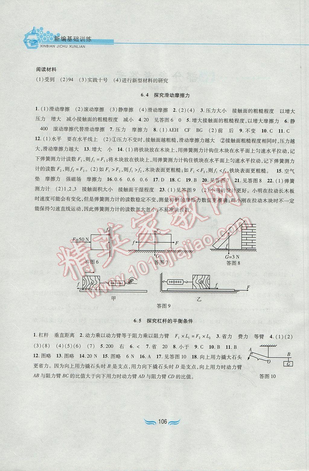 2017年新編基礎(chǔ)訓(xùn)練八年級物理下冊滬粵版黃山書社 參考答案第2頁