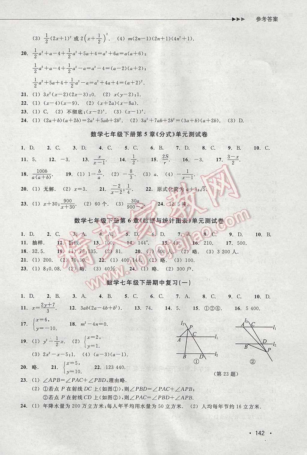 2017年數學分層課課練七年級下冊浙教版 單元測試卷答案第2頁