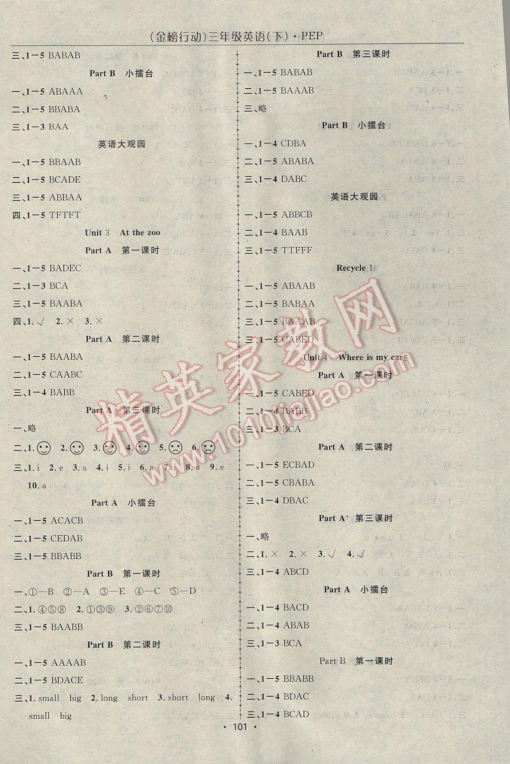 2017年金榜行动高效课堂助教型教辅三年级英语下册人教PEP版 参考答案第2页