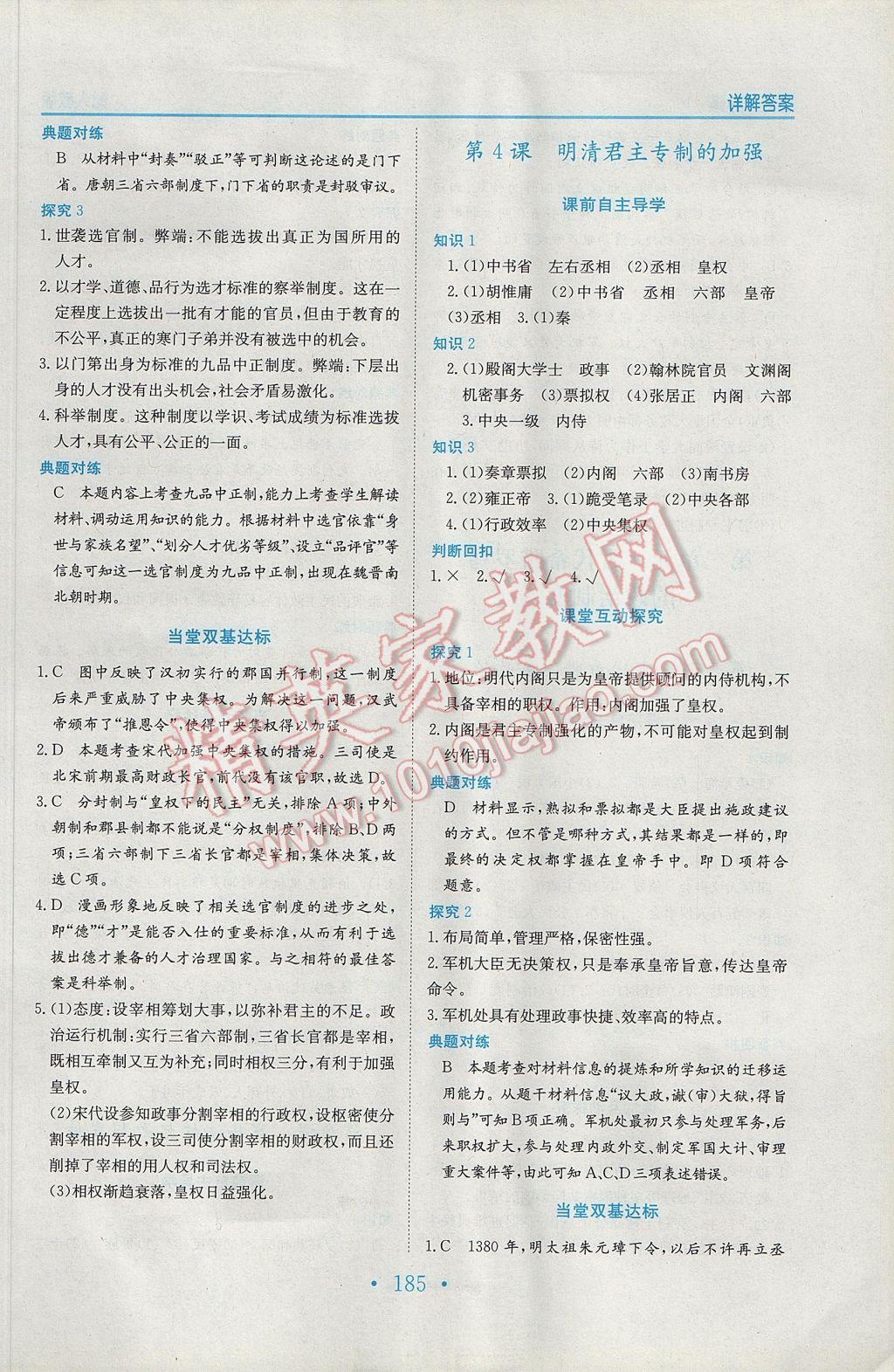 新編高中同步作業(yè)歷史必修1人教版 參考答案第3頁(yè)