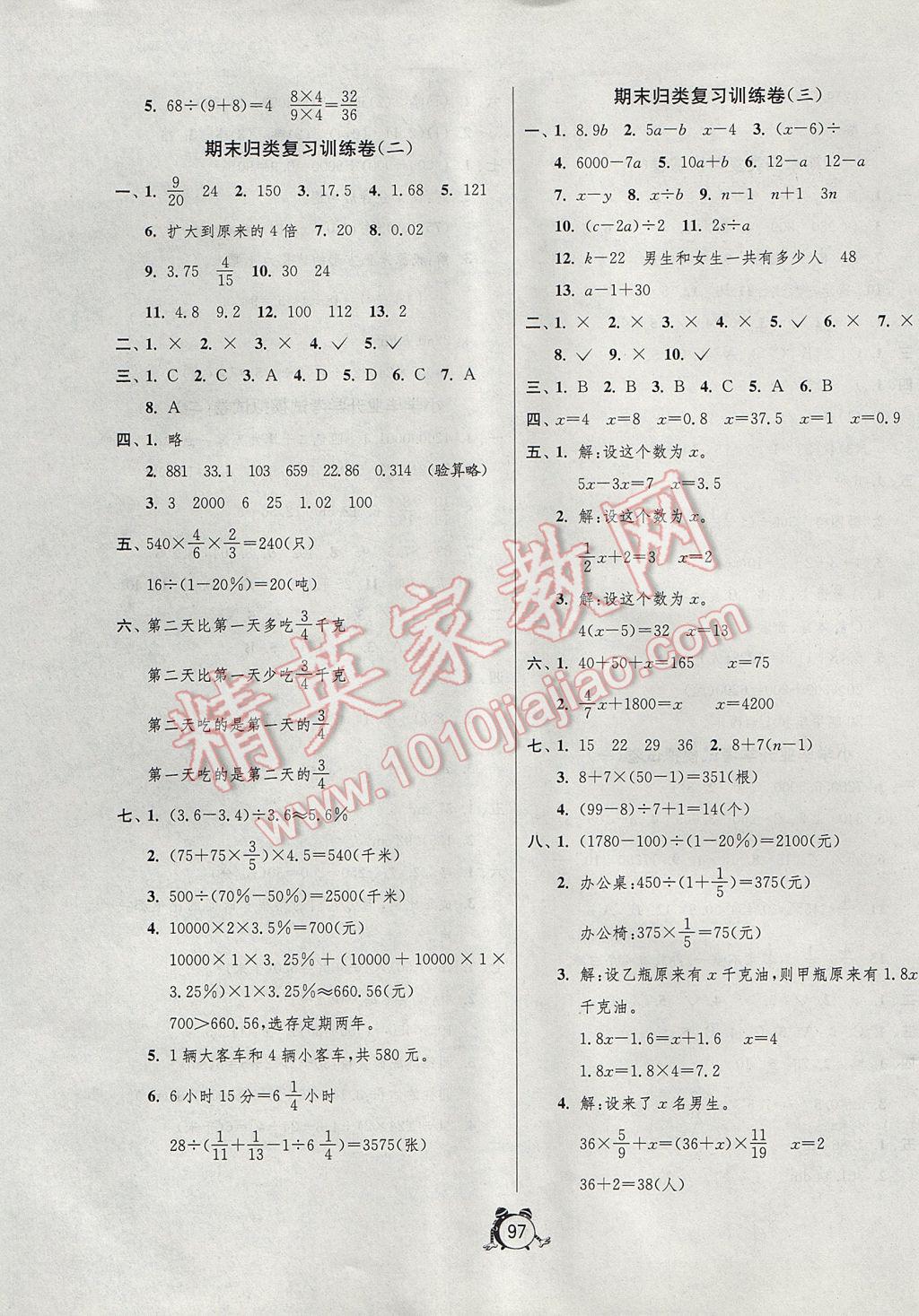 2017年單元雙測同步達標活頁試卷六年級數(shù)學(xué)下冊北師大版 參考答案第5頁