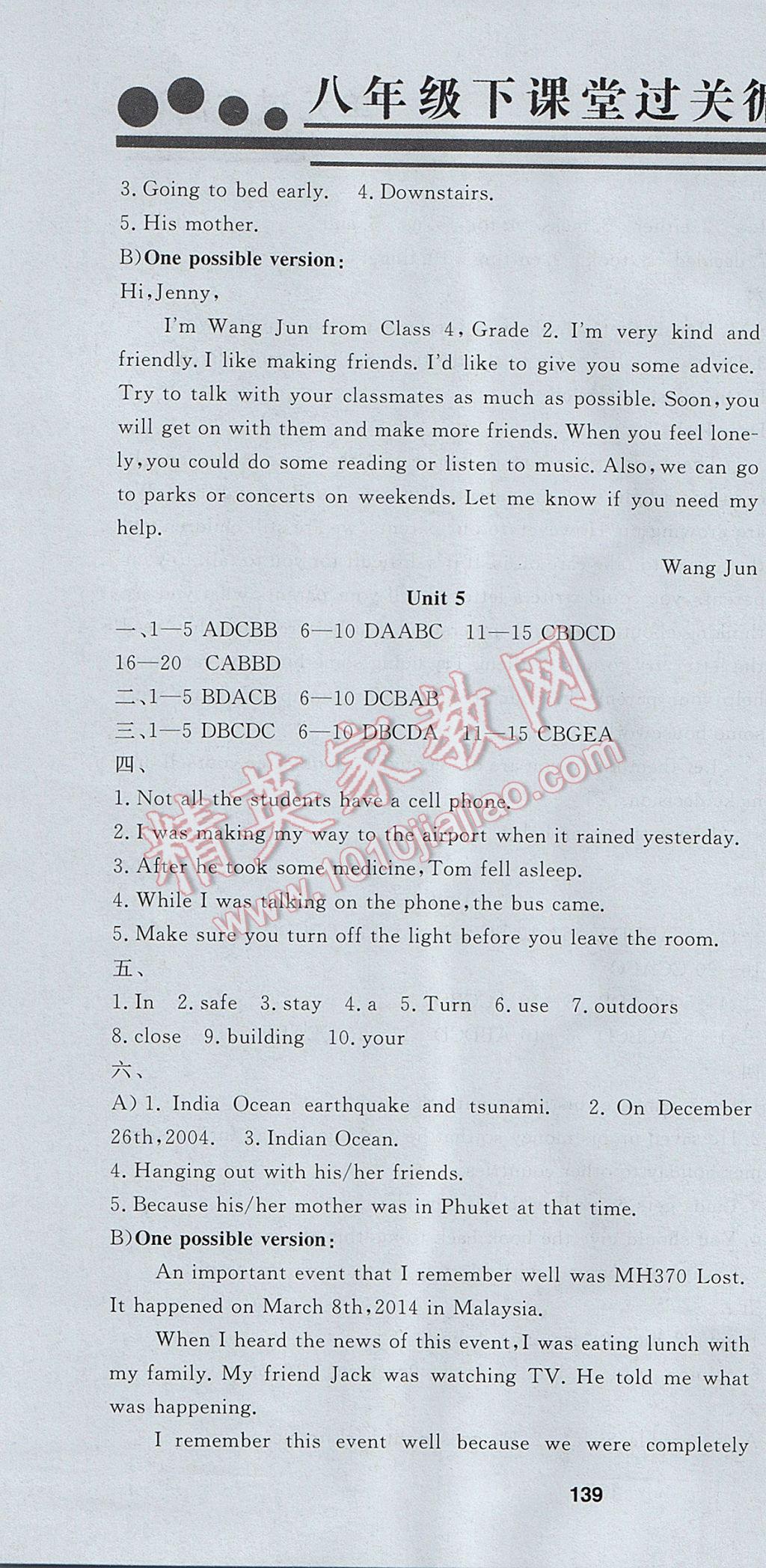 2017年課堂過關(guān)循環(huán)練八年級英語下冊適用于廣東地區(qū) 參考答案第16頁