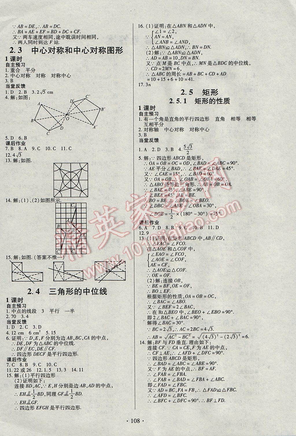 2017年名师三导学练考八年级数学下册湘教版 参考答案第4页