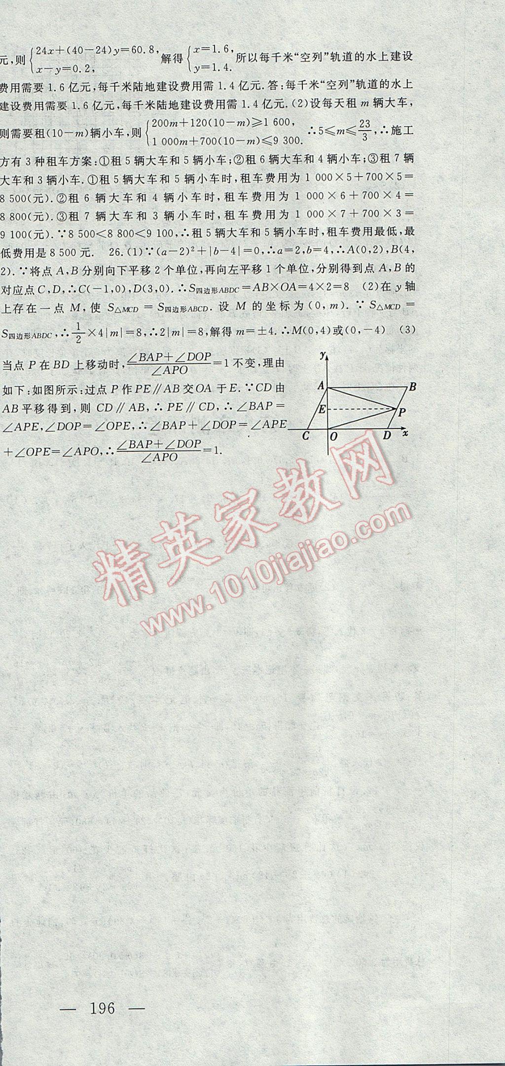 2017年名師課時計劃七年級數(shù)學(xué)下冊 參考答案第36頁