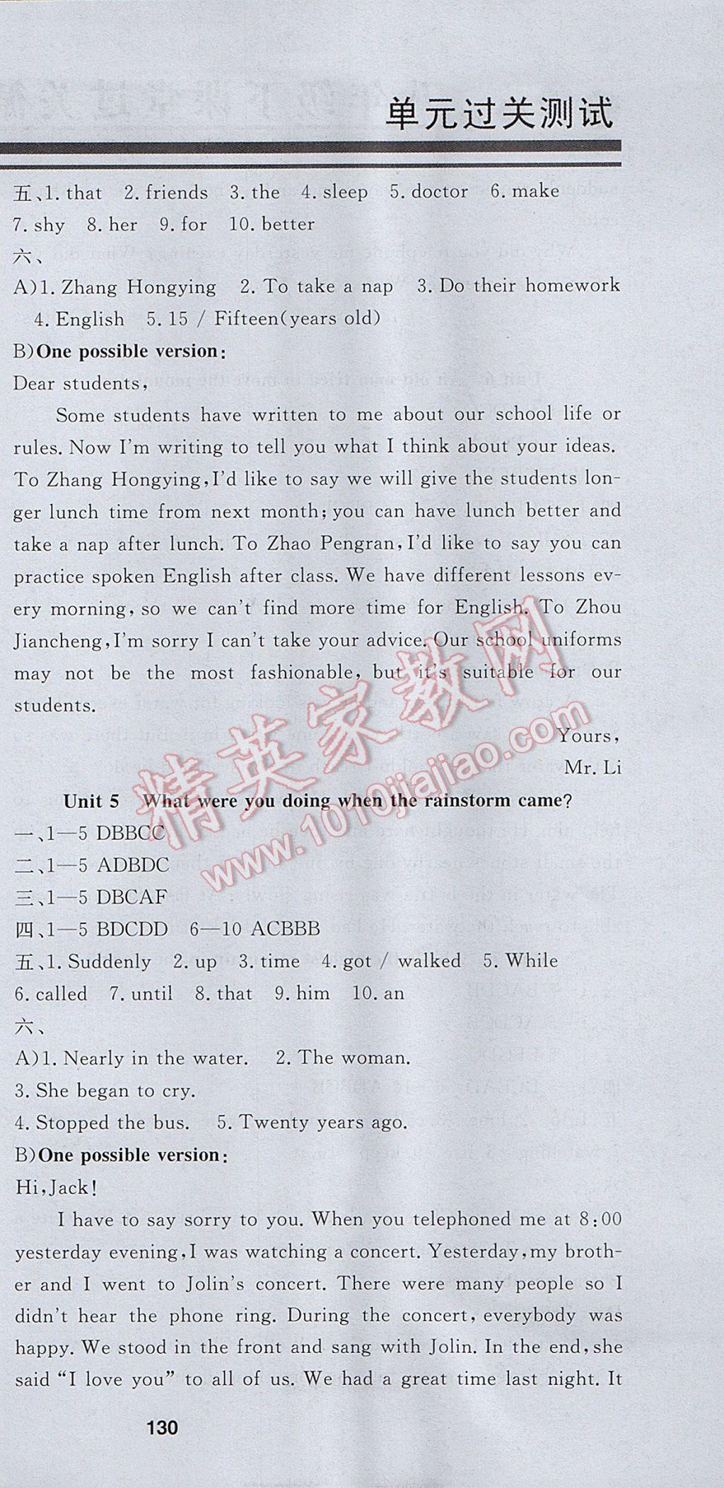 2017年課堂過(guò)關(guān)循環(huán)練八年級(jí)英語(yǔ)下冊(cè)適用于廣東地區(qū) 參考答案第3頁(yè)