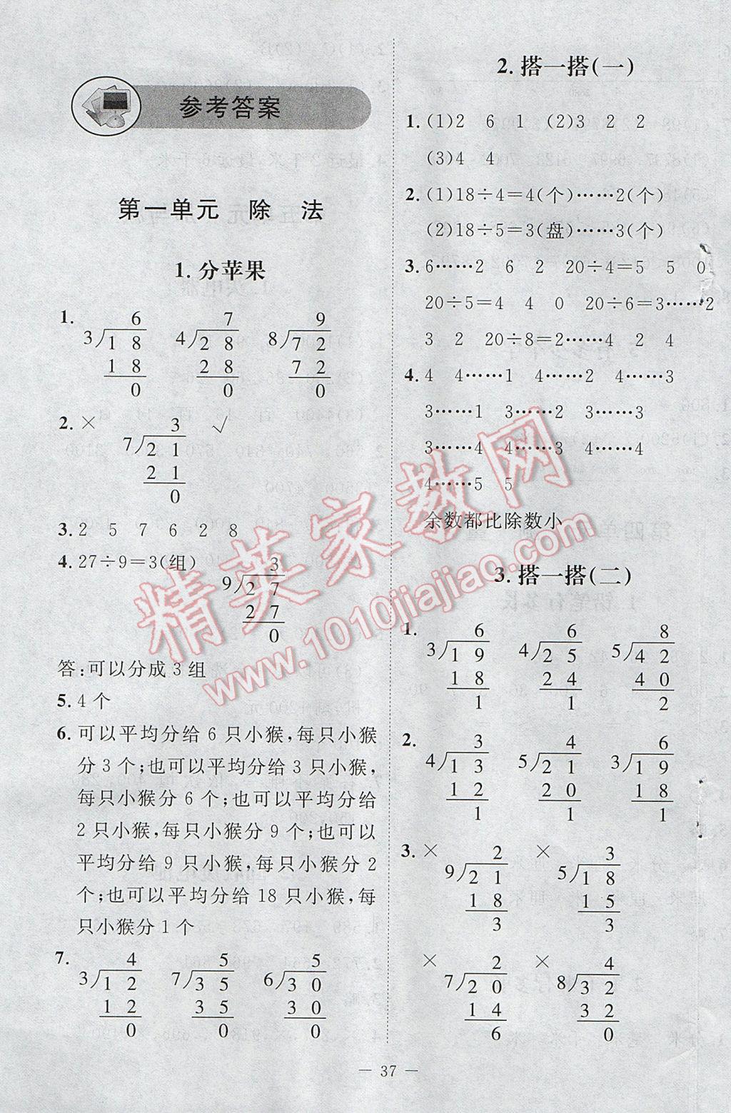 2017年课堂精练二年级数学下册北师大版 参考答案第1页