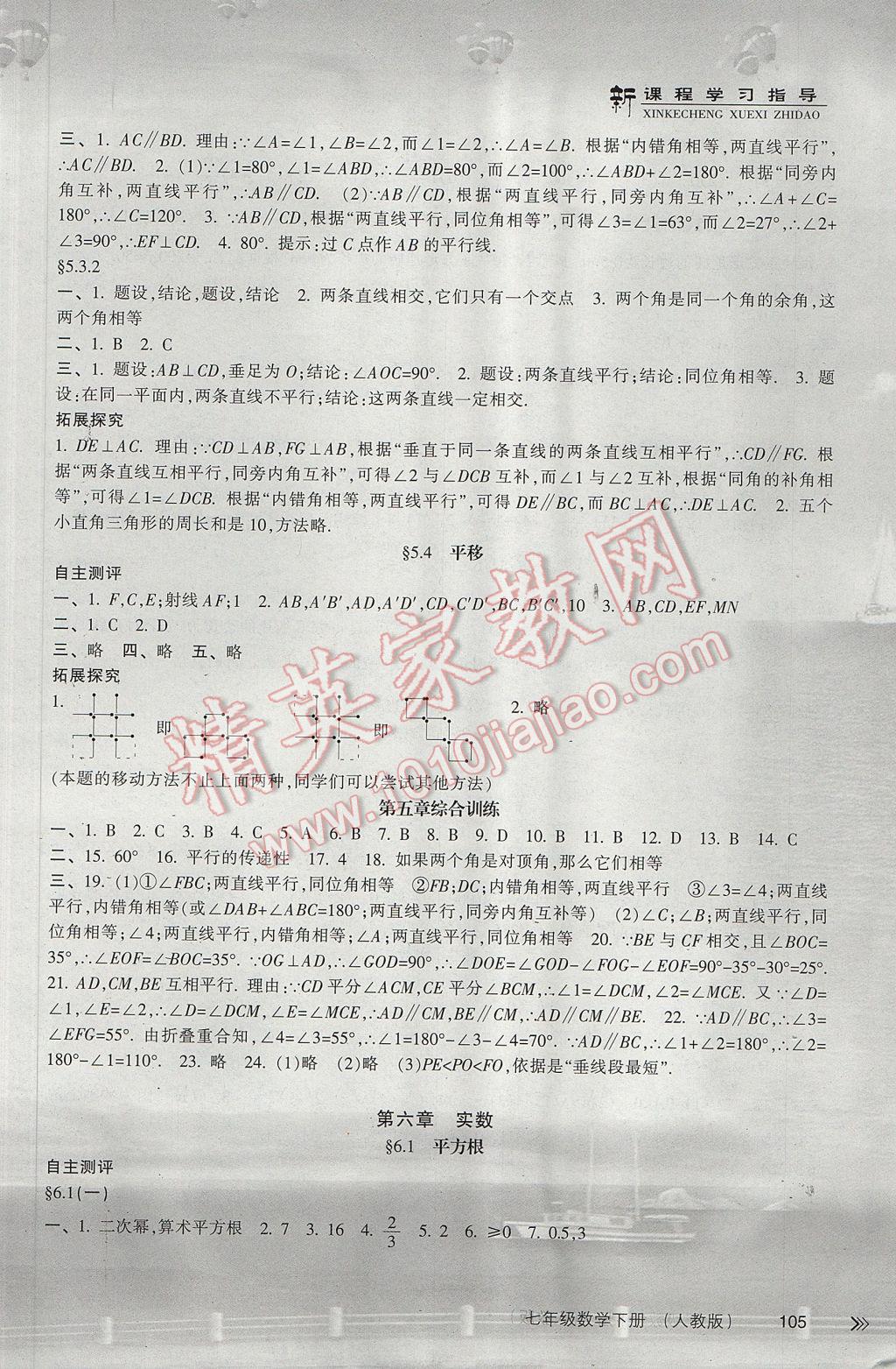 2017年新课程学习指导七年级数学下册人教版南方出版社 参考答案第2页