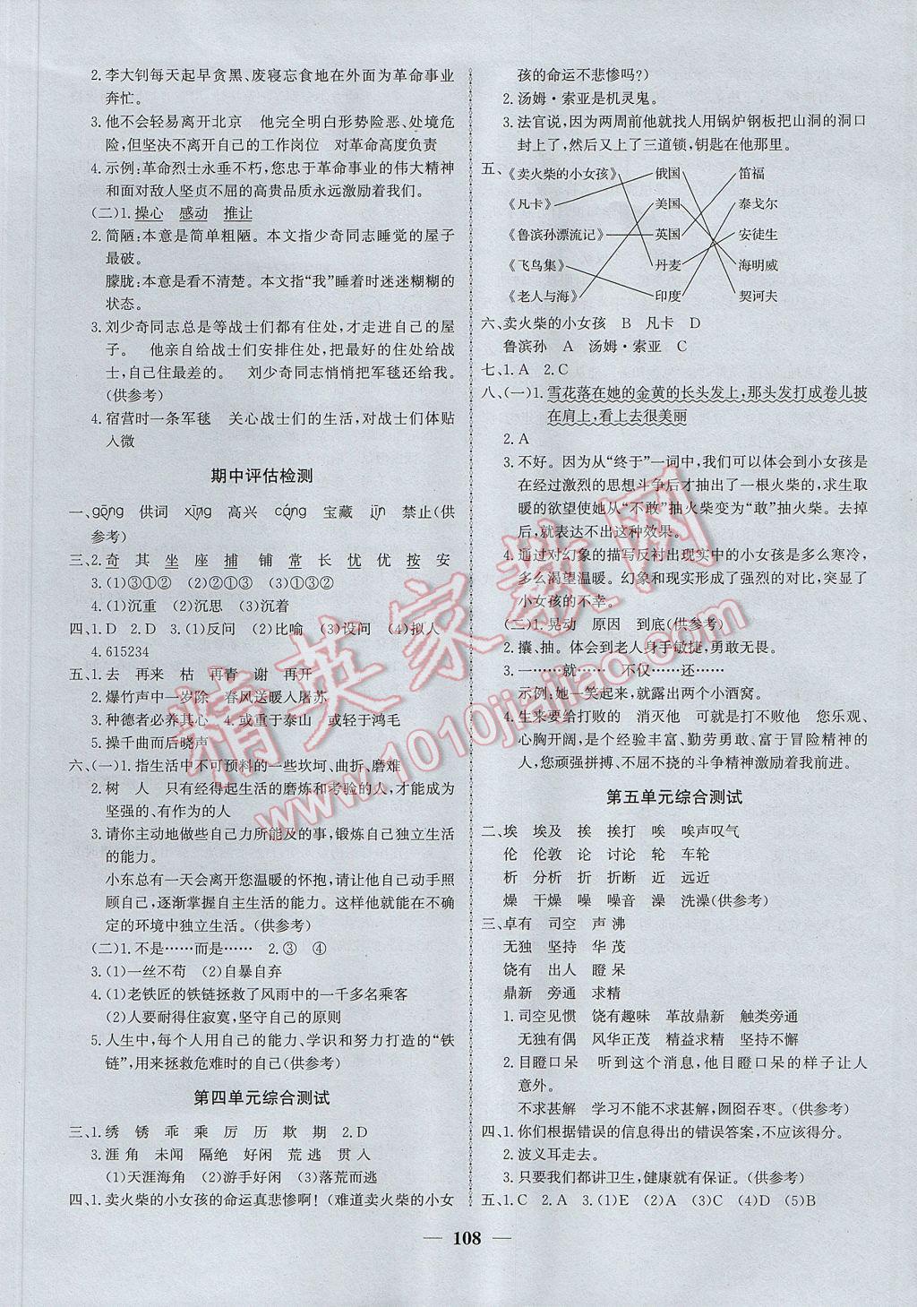 2017年世紀金榜金榜小博士六年級語文下冊 單元綜合測試卷答案第2頁