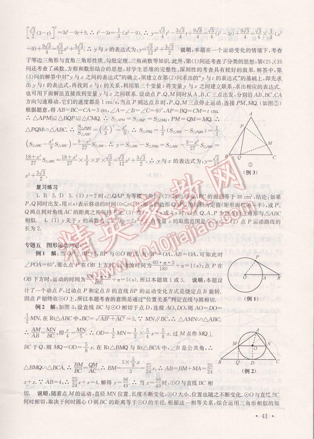 2017年南京市中考指导书数学 参考答案第41页