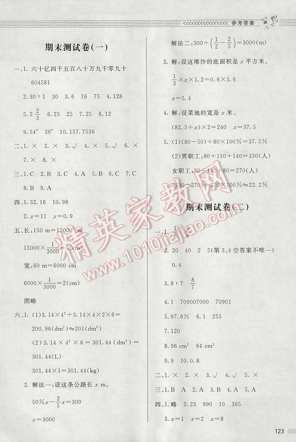 2017年课堂精练六年级数学下册北师大版 参考答案第12页