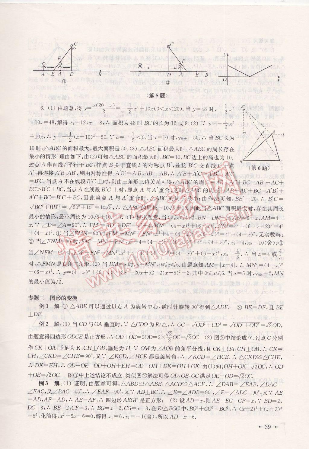 2017年南京市中考指导书数学 参考答案第39页