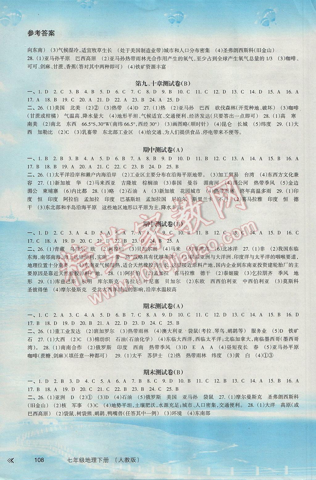 2017年新课程学习指导七年级地理下册人教版南方出版社 参考答案第6页