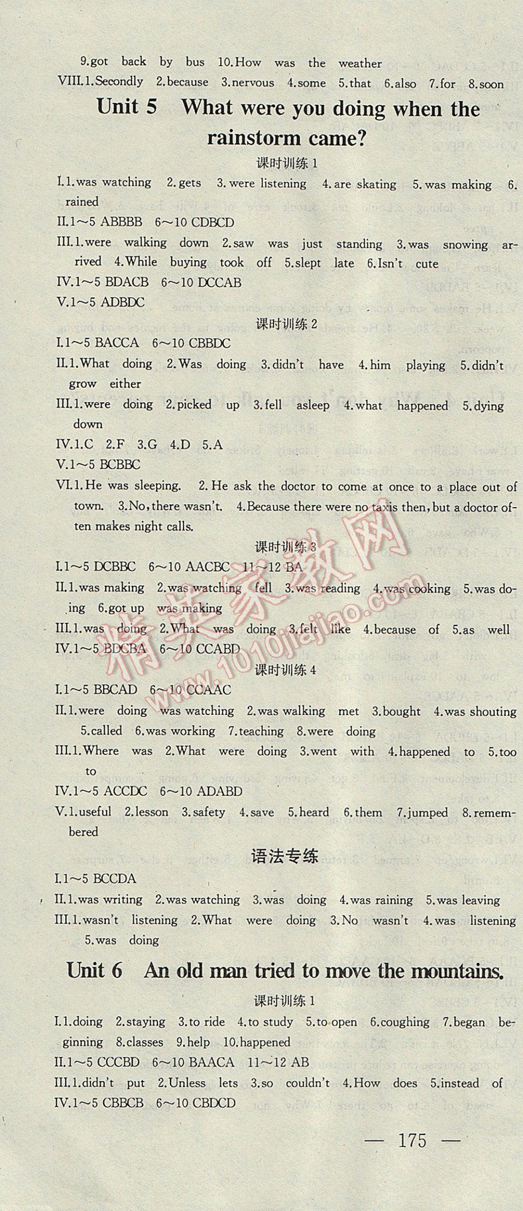 2017年名師課時(shí)計(jì)劃八年級(jí)英語(yǔ)下冊(cè) 參考答案第4頁(yè)