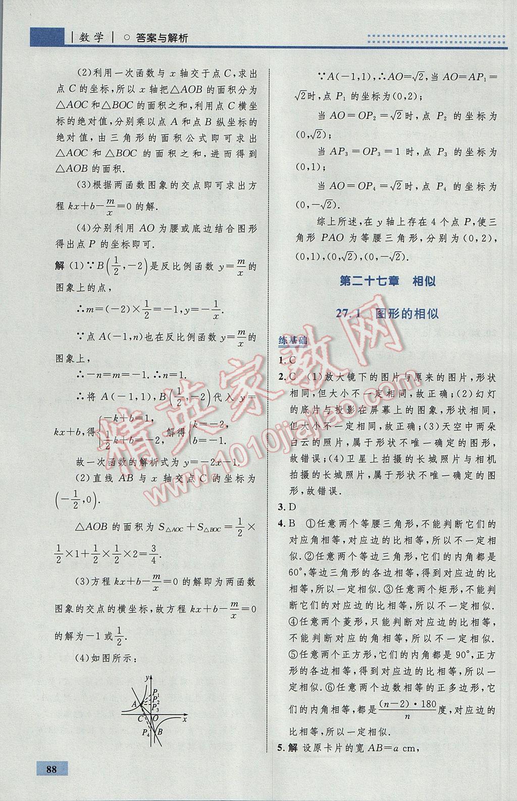 2017年初中同步學(xué)考優(yōu)化設(shè)計九年級數(shù)學(xué)下冊人教版 參考答案第14頁