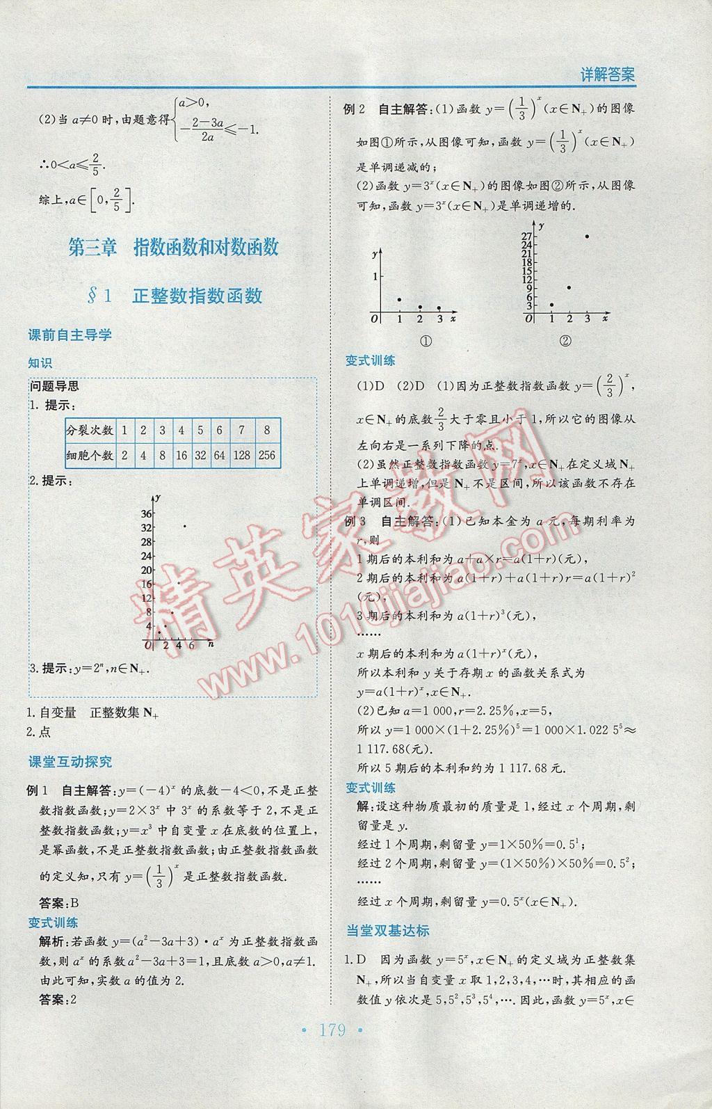 新編高中同步作業(yè)數(shù)學(xué)必修1北師大版 參考答案第15頁