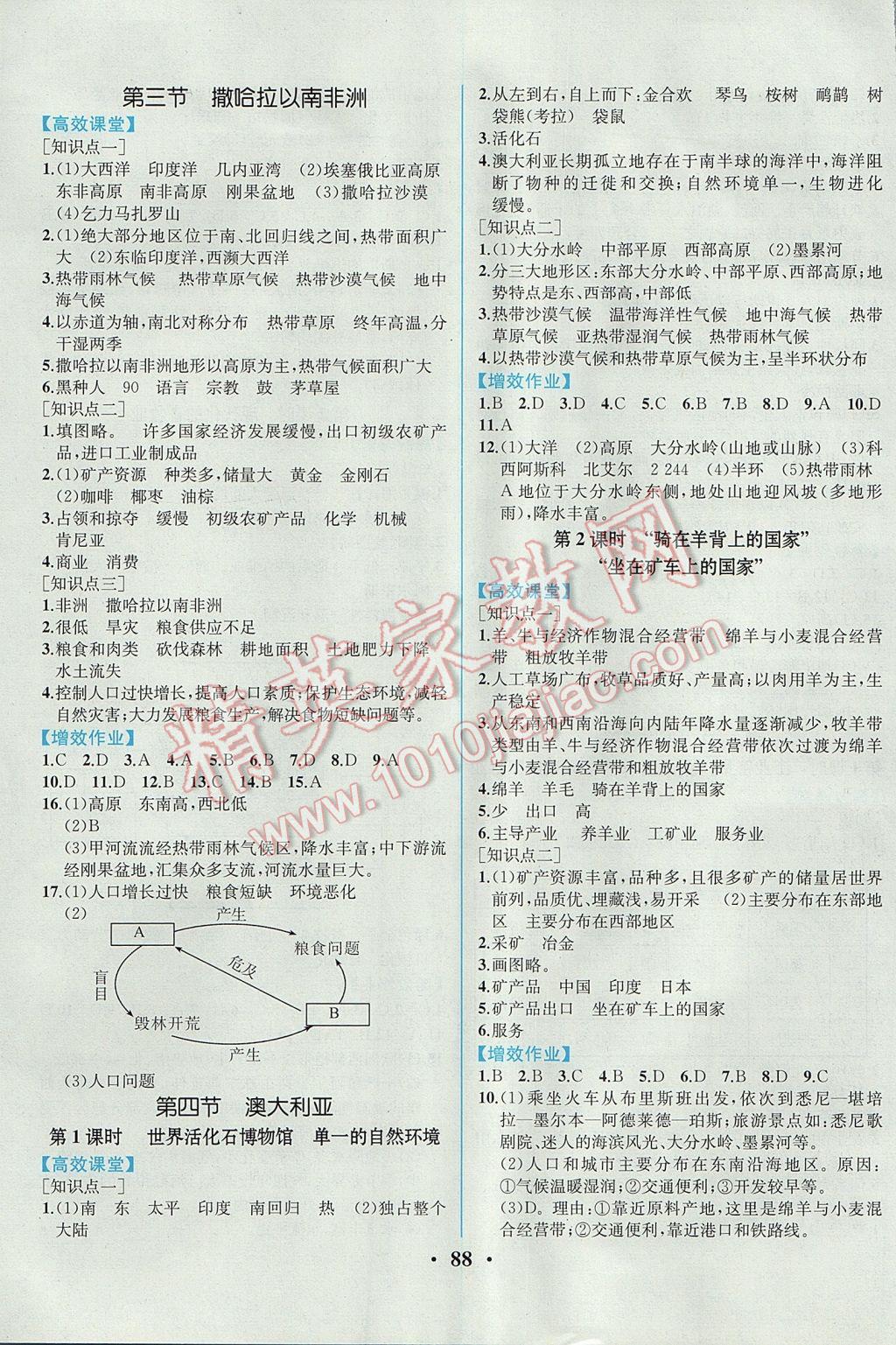 2017年人教金学典同步解析与测评七年级地理下册人教版重庆专版 参考答案第6页