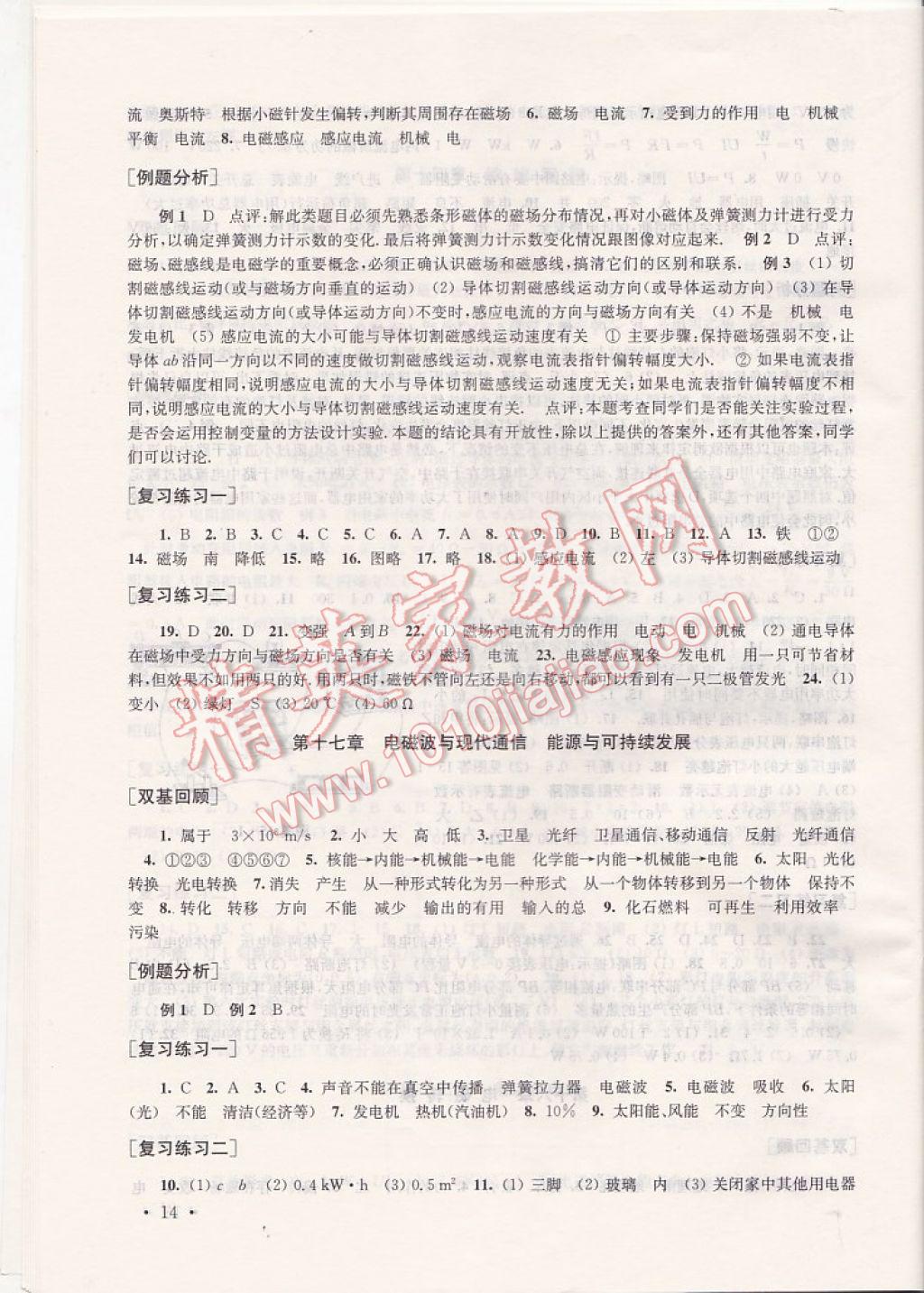 2017年南京市中考指導(dǎo)書物理 參考答案第14頁
