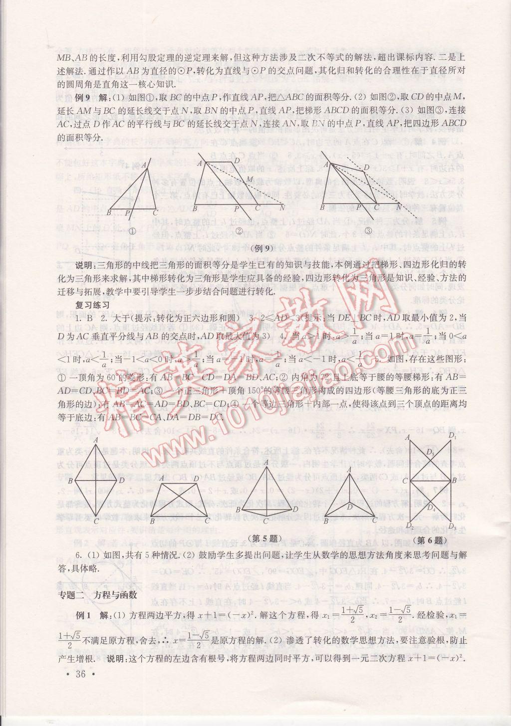 2017年南京市中考指导书数学 参考答案第36页