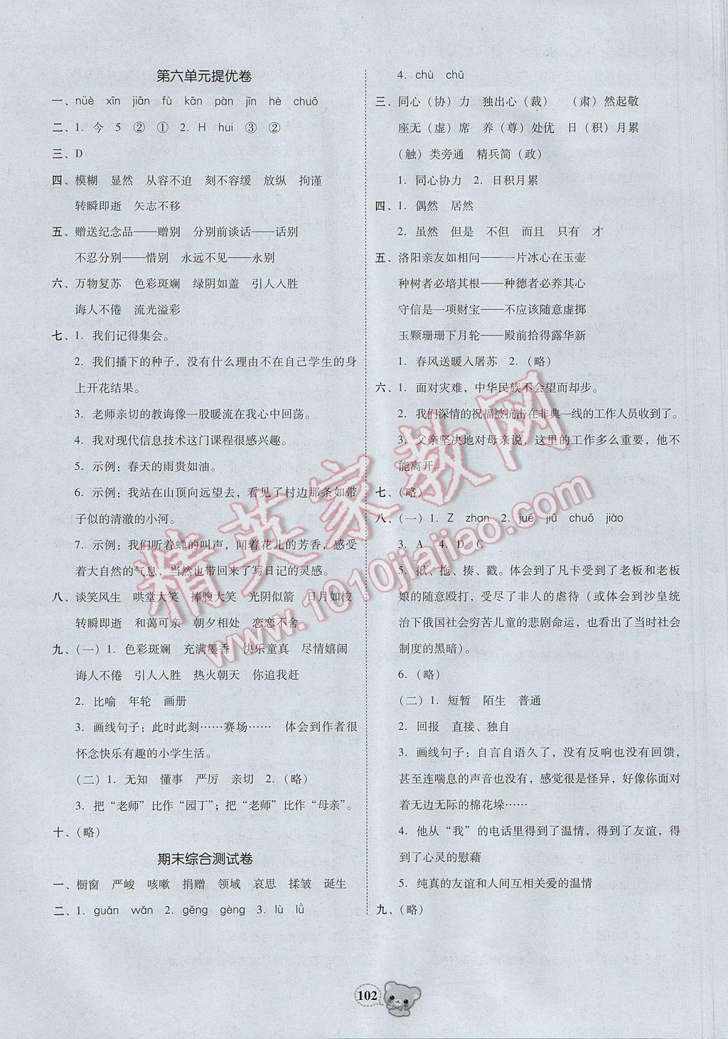 2017年易百分名校好卷小學(xué)語文六年級(jí)下冊(cè) 參考答案第12頁