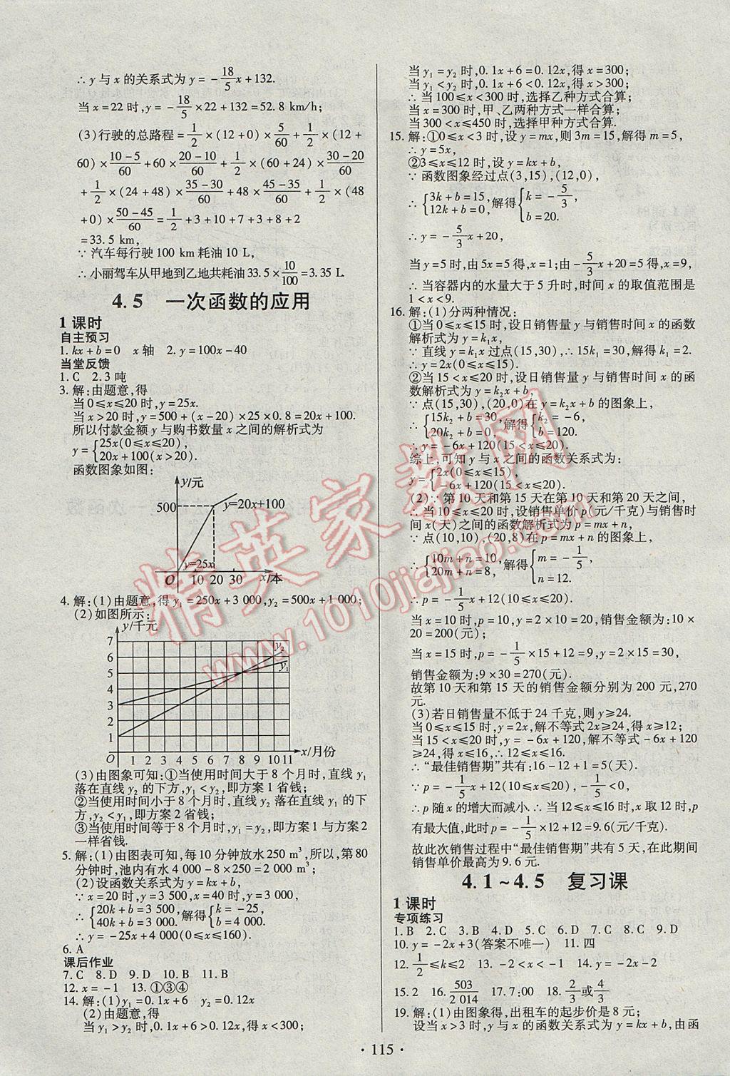 2017年名师三导学练考八年级数学下册湘教版 参考答案第11页